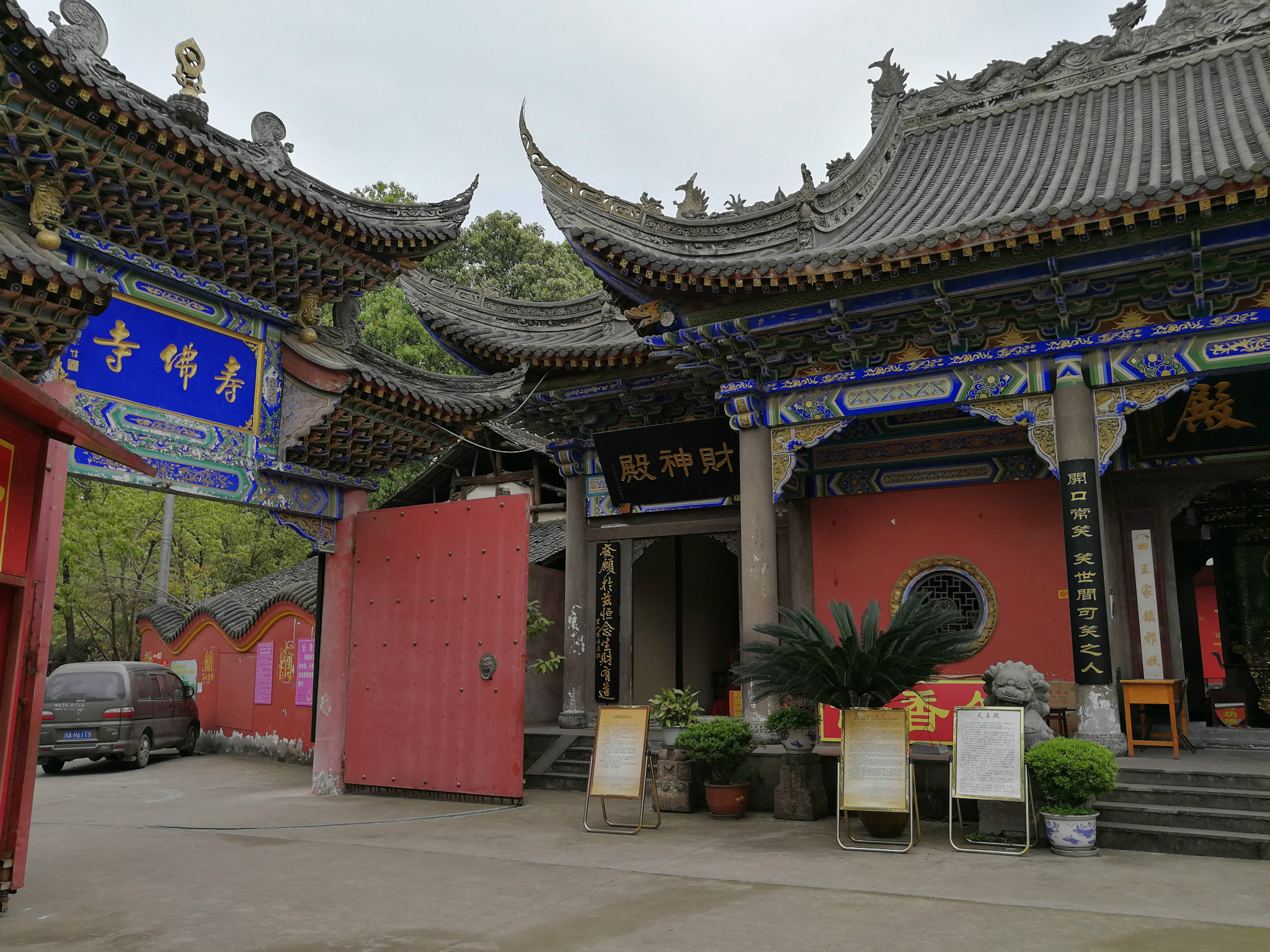 寿佛寺财神殿寿佛寺燃灯古佛殿西街的三清观内灵官殿金堂县衙文化介绍