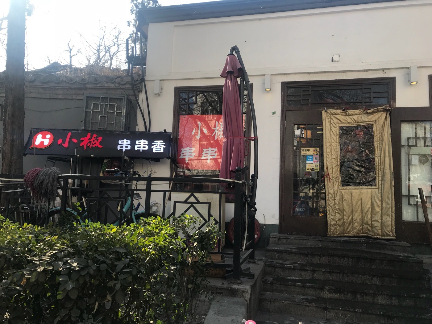 hi小椒串串香火锅(鼓楼麻辣香锅西大街店)