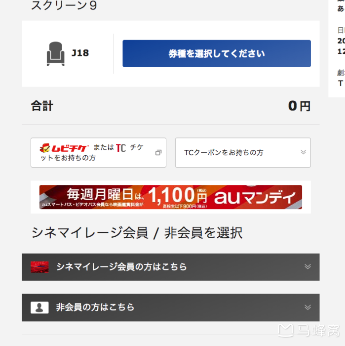 tohocinema的电影票购票指南急急急