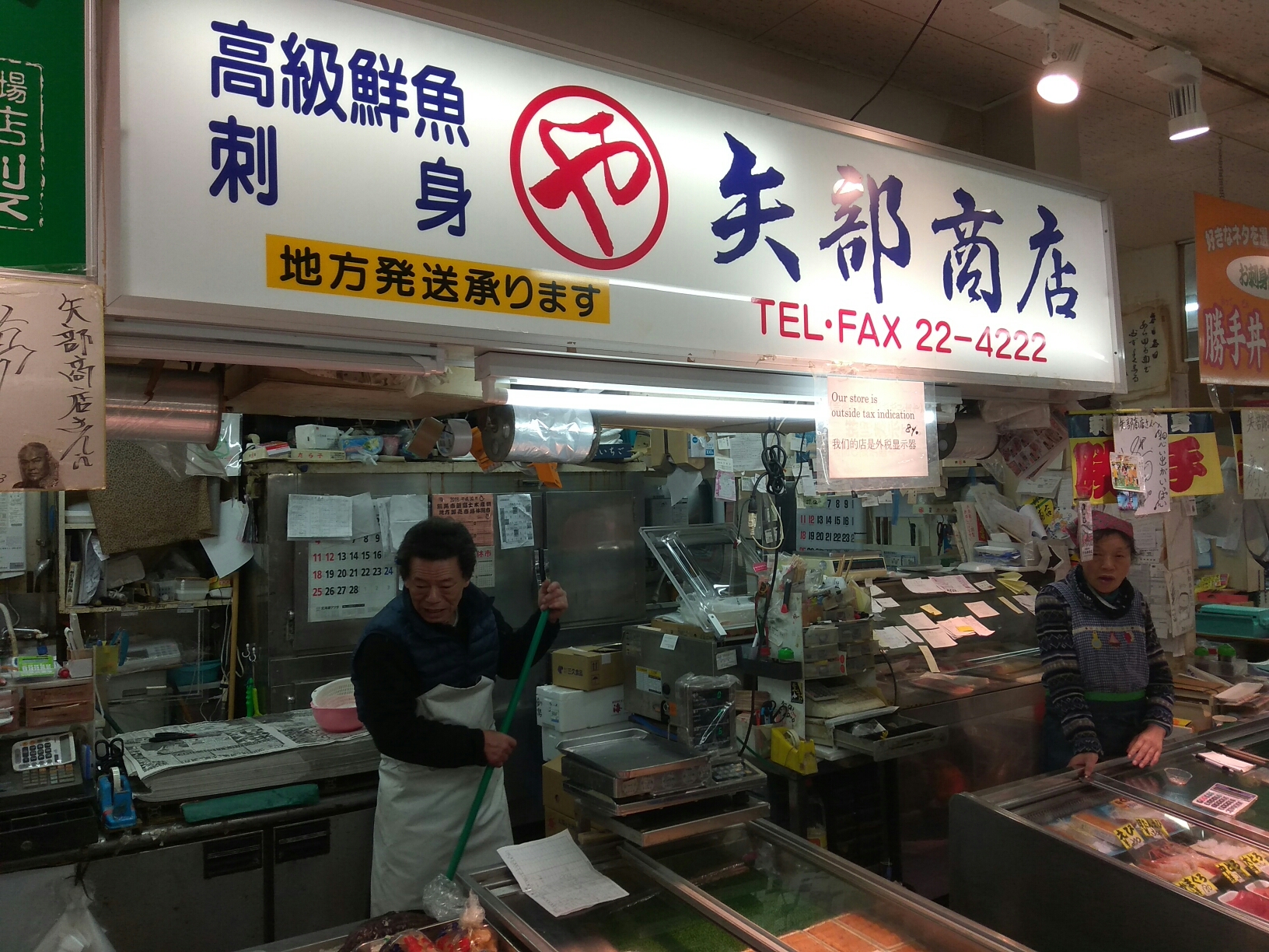 钏路市美食-矢部商店