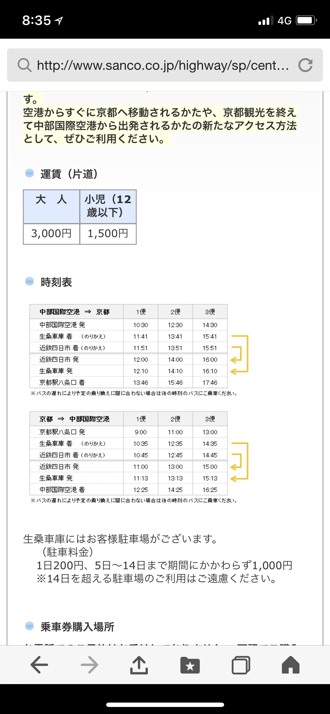 名古屋中部国际机场有直达到京都的巴士吗 马蜂窝