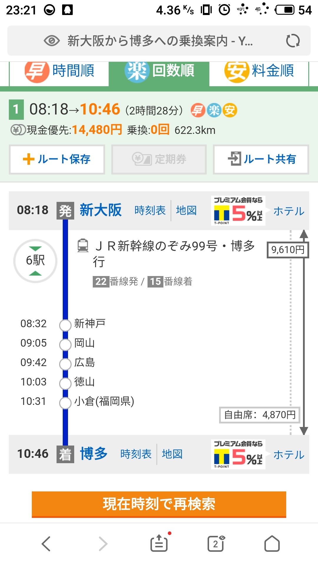 从东京到博多jr应该怎么坐呢 有直达的吗 马蜂窝