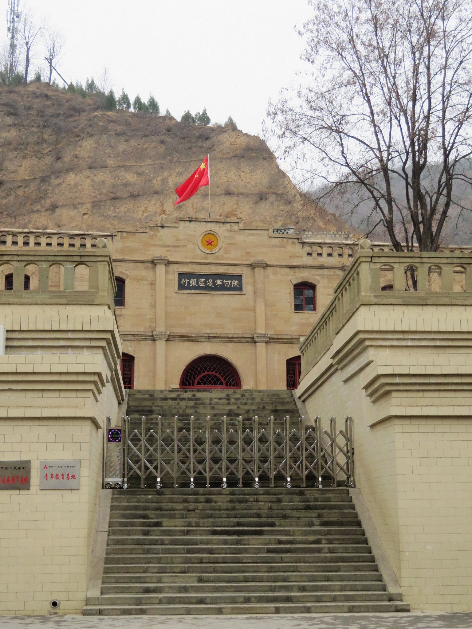 陕甘宁边区银行纪念馆