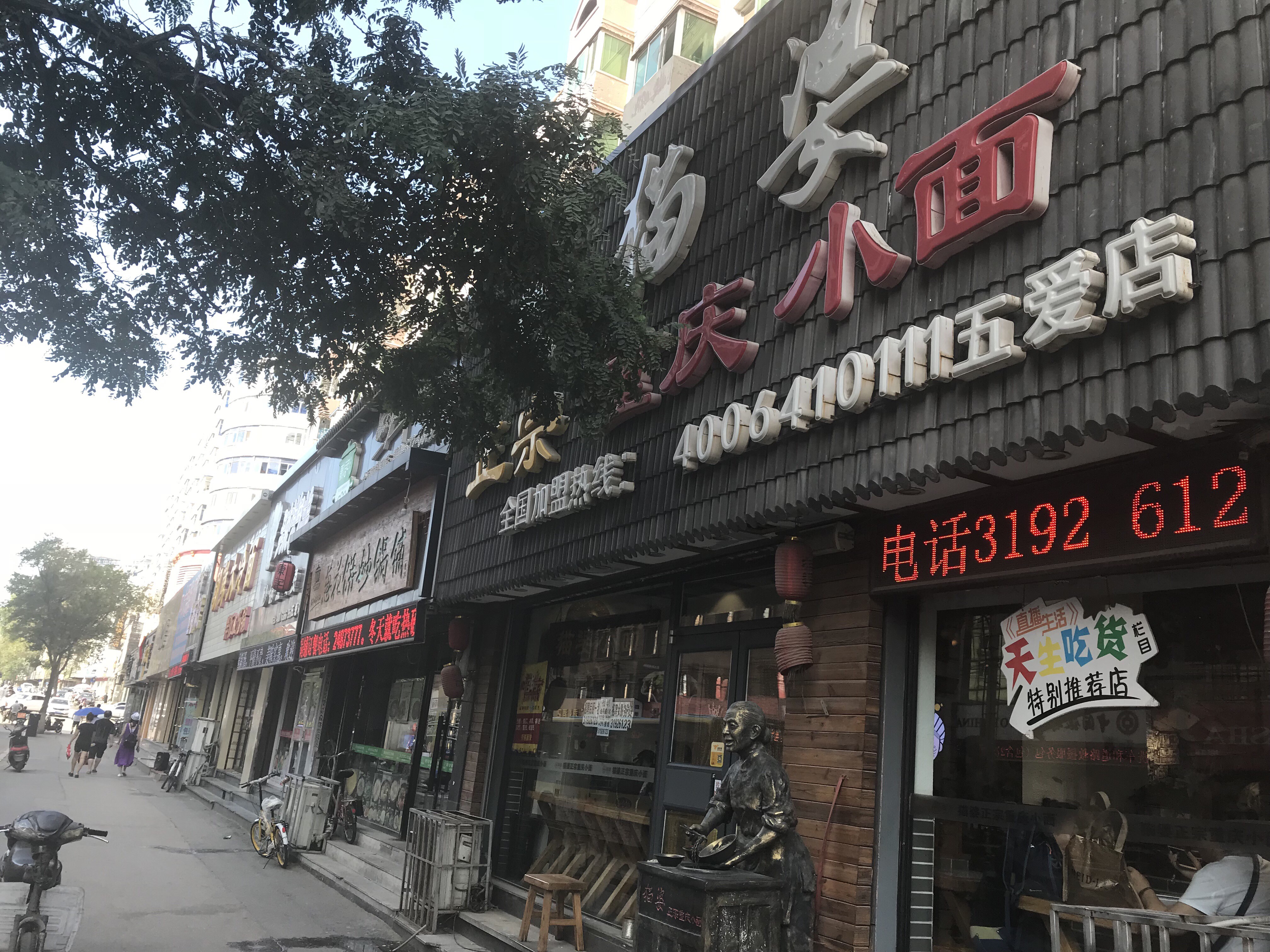 猫婆正宗重庆小面(五爱旗舰店)