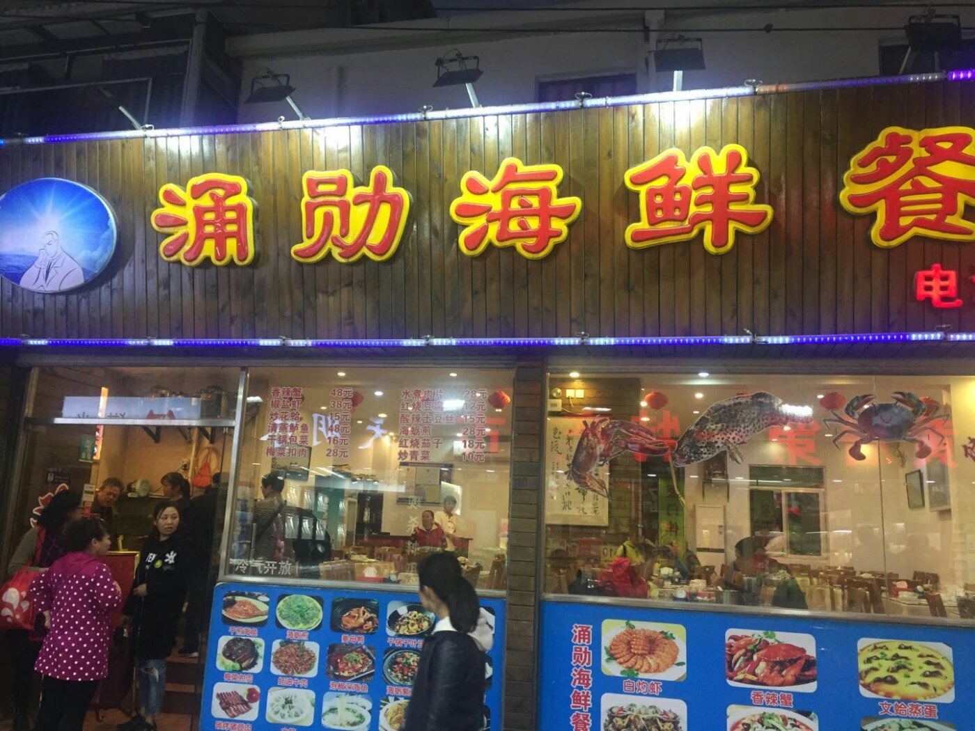 涌勋海鲜餐厅|本港海鲜(黄厝店)