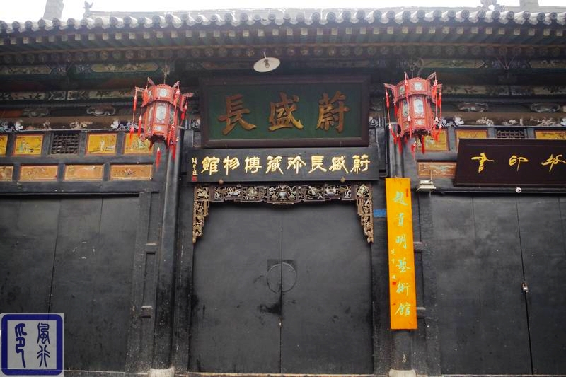 蔚盛长珍藏博物馆