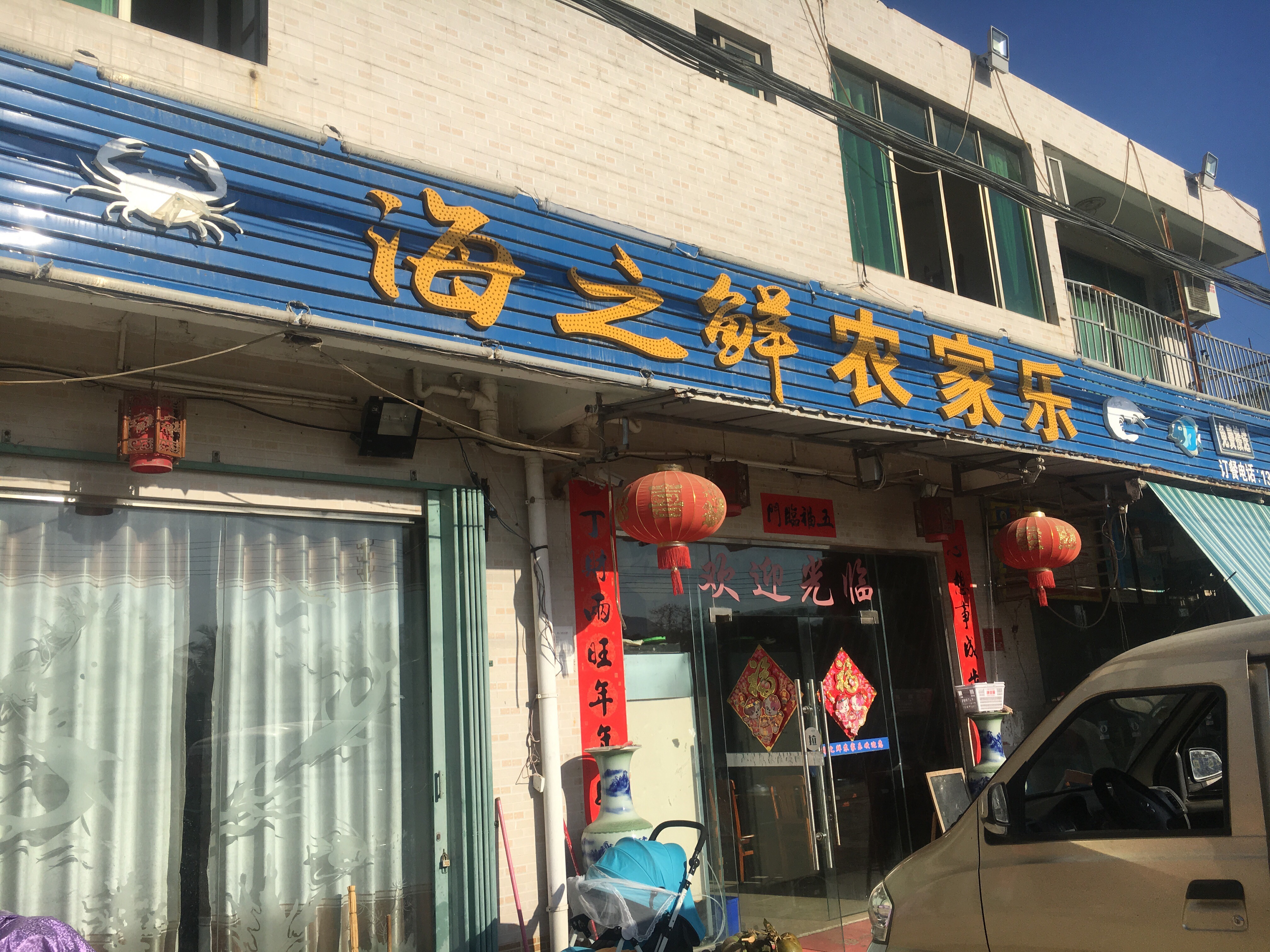 海之鲜农家乐(海棠湾Top店)