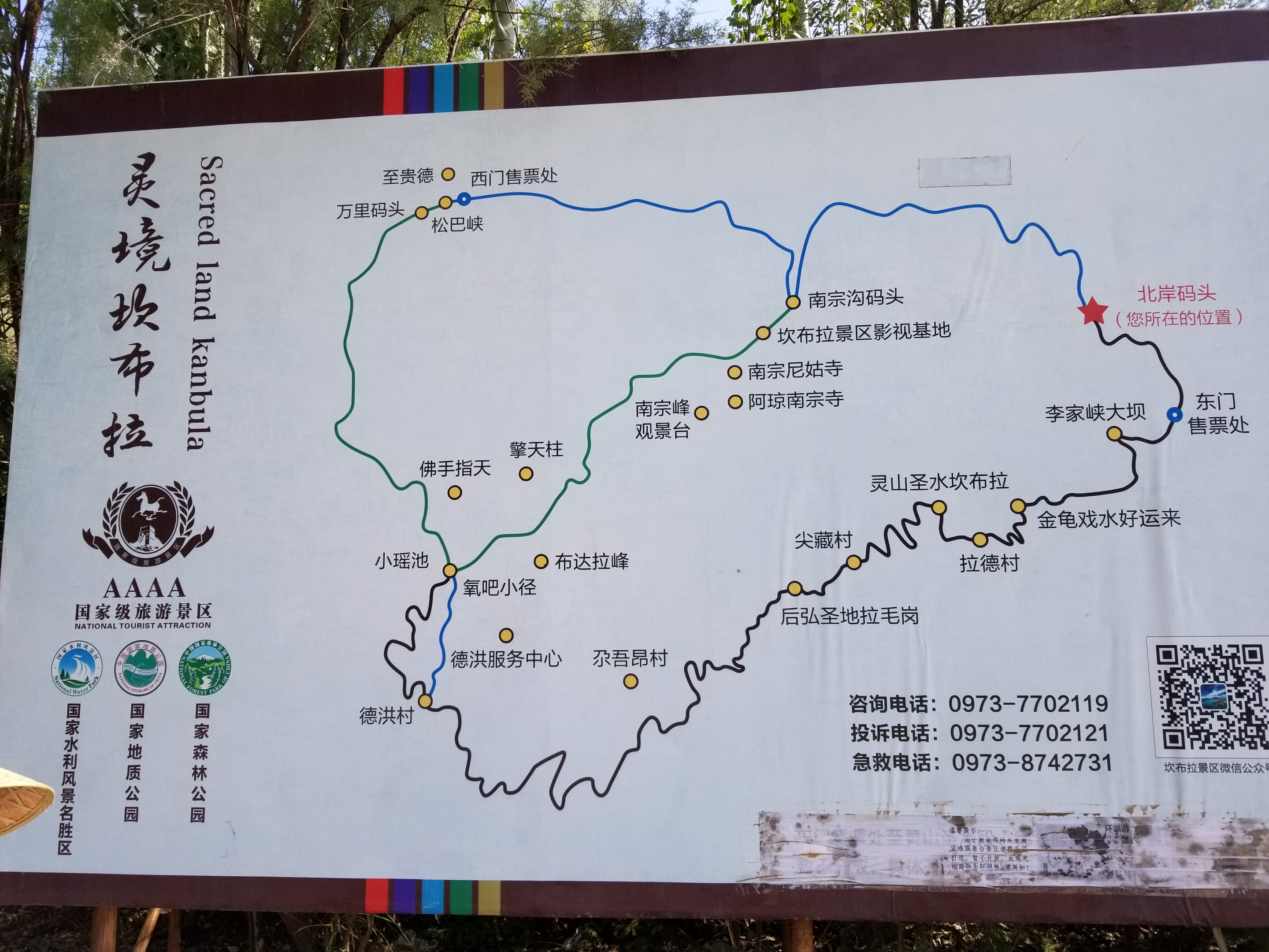 QingHai KanBuLa National forest Park