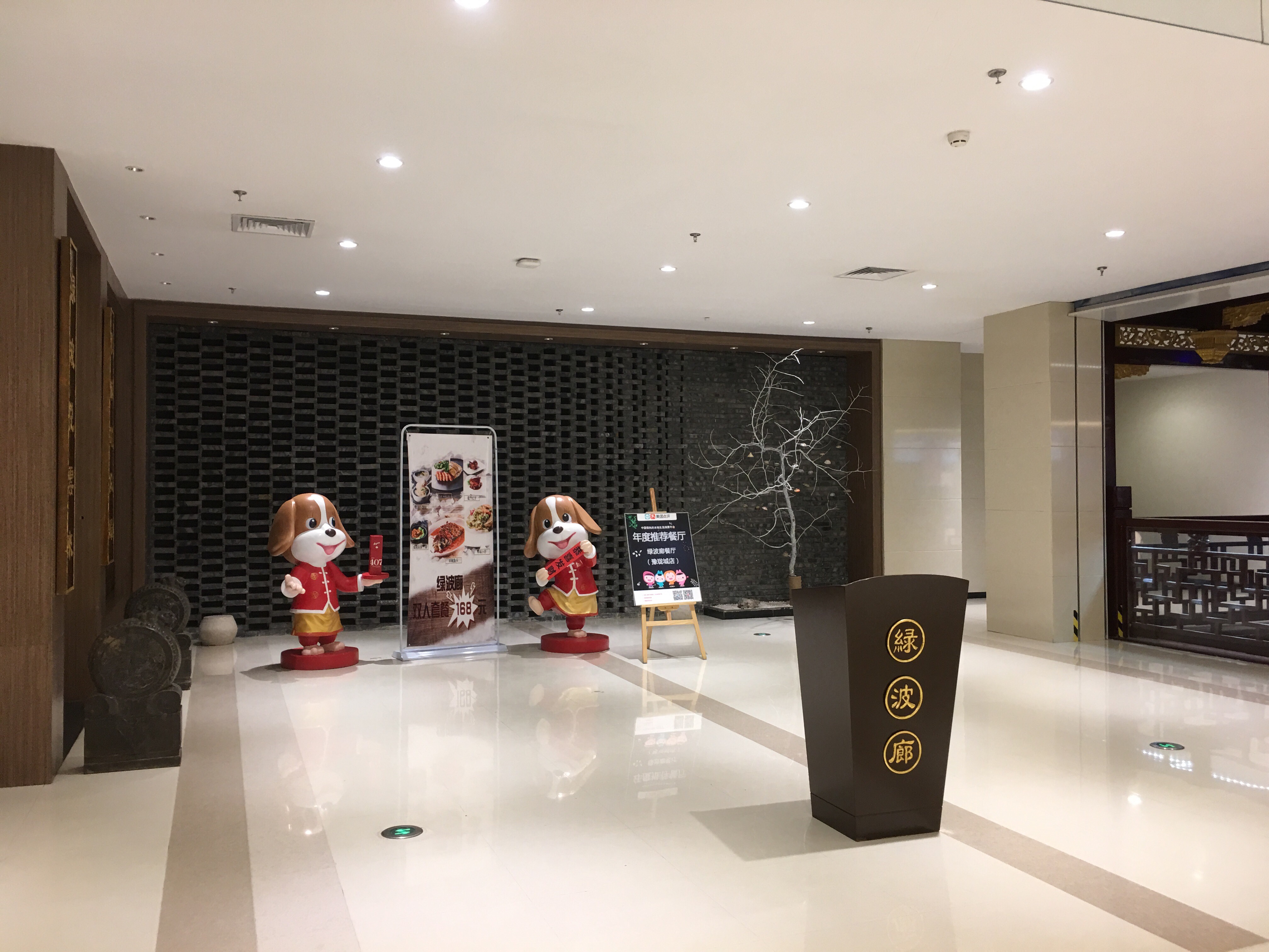 绿波廊餐厅(豫珑城店)