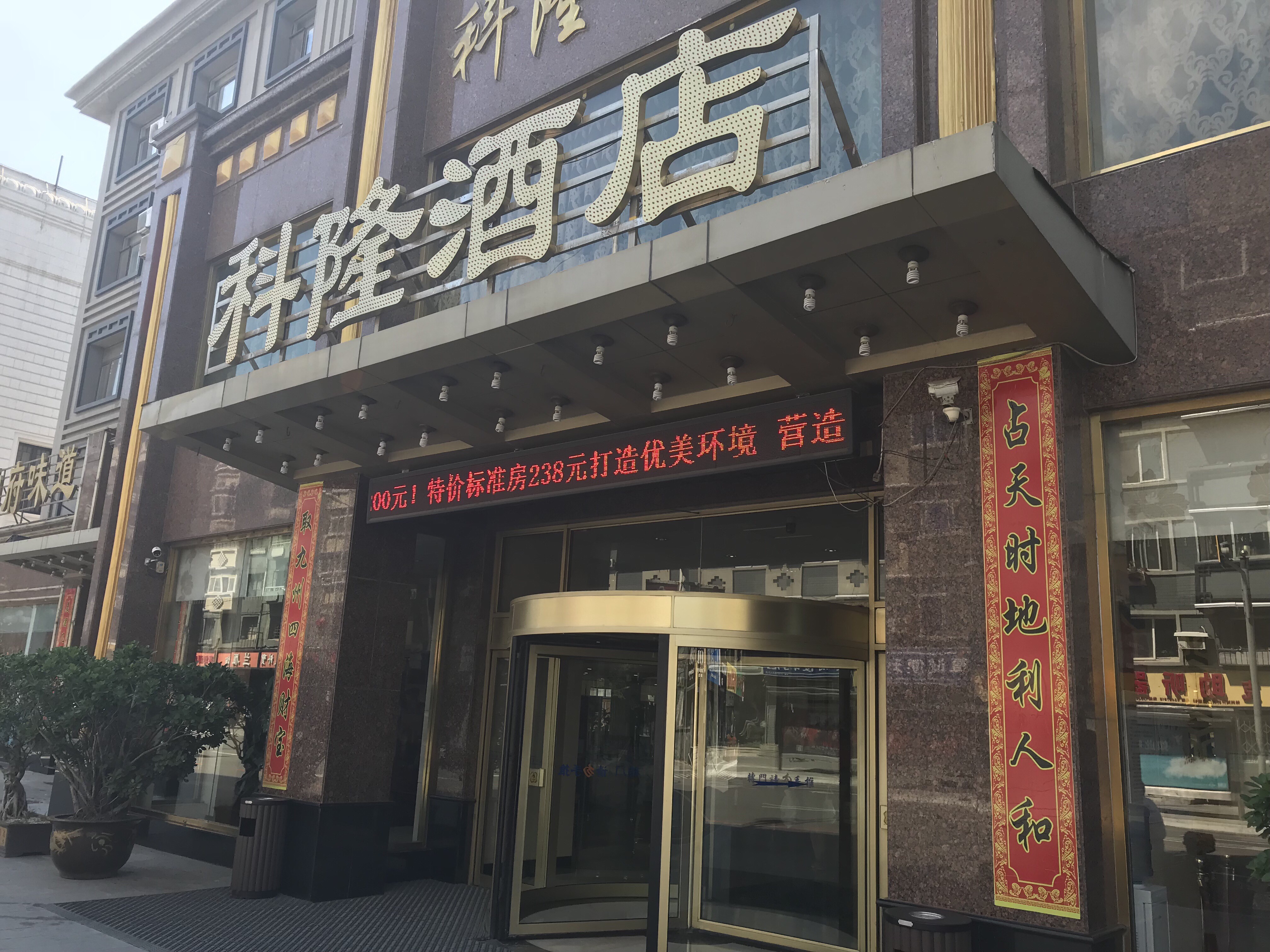 科隆酒店帅府味道张氏家宴餐厅