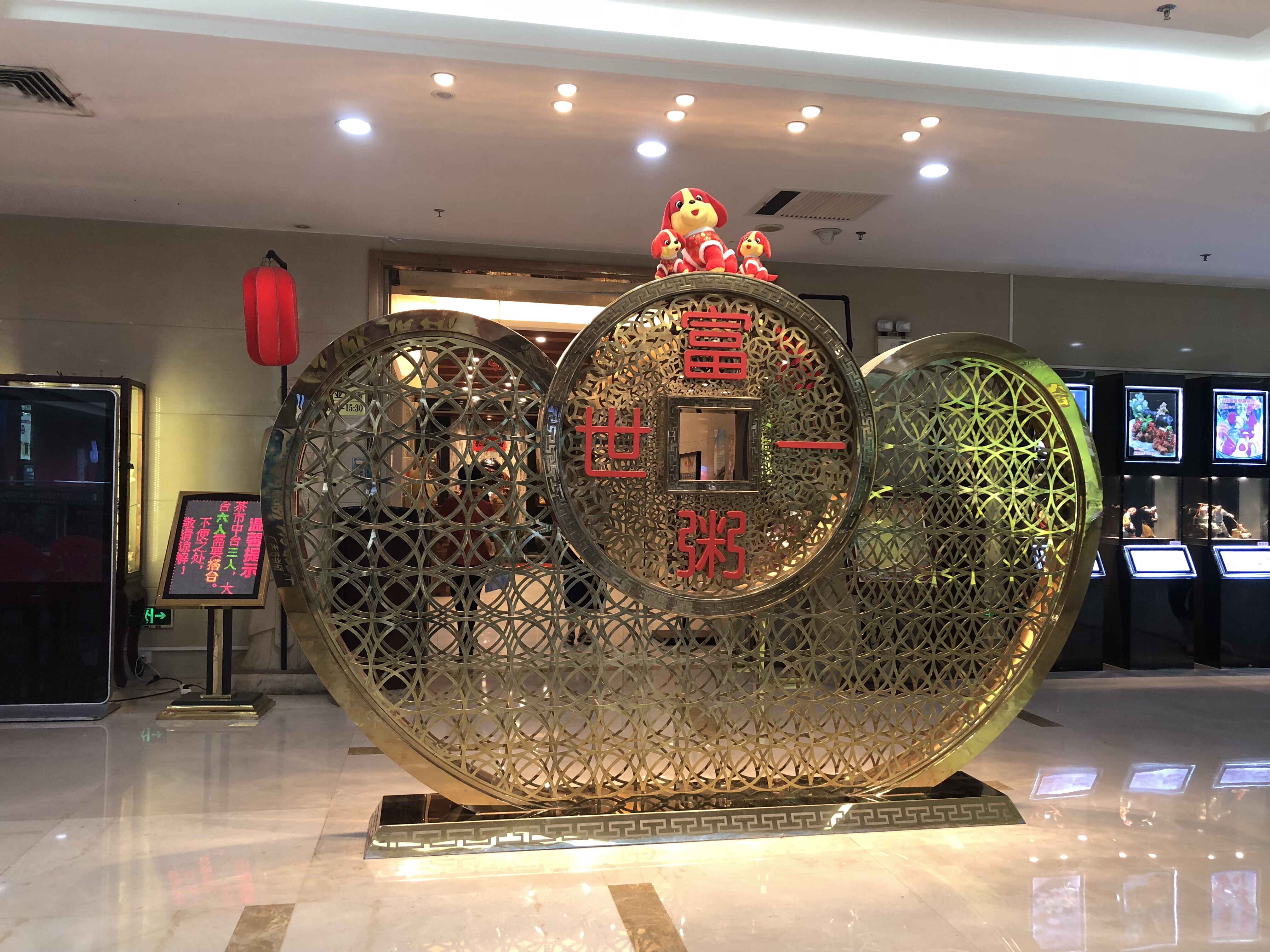 广州美食-富粥一世海鲜酒家(广州康王路店)