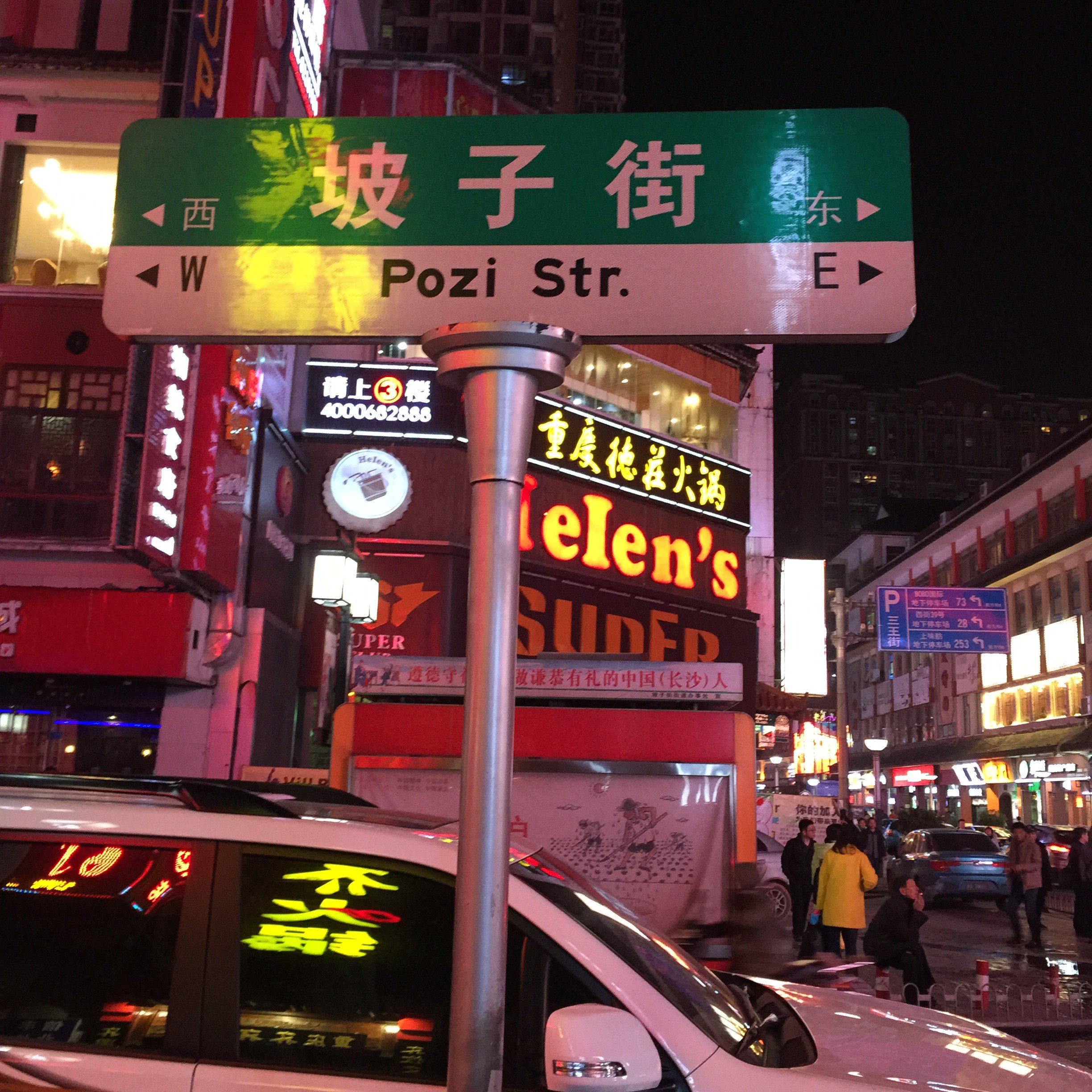 長(zhǎng)沙坡子街是怎么一步步成為著名美食街的？ 