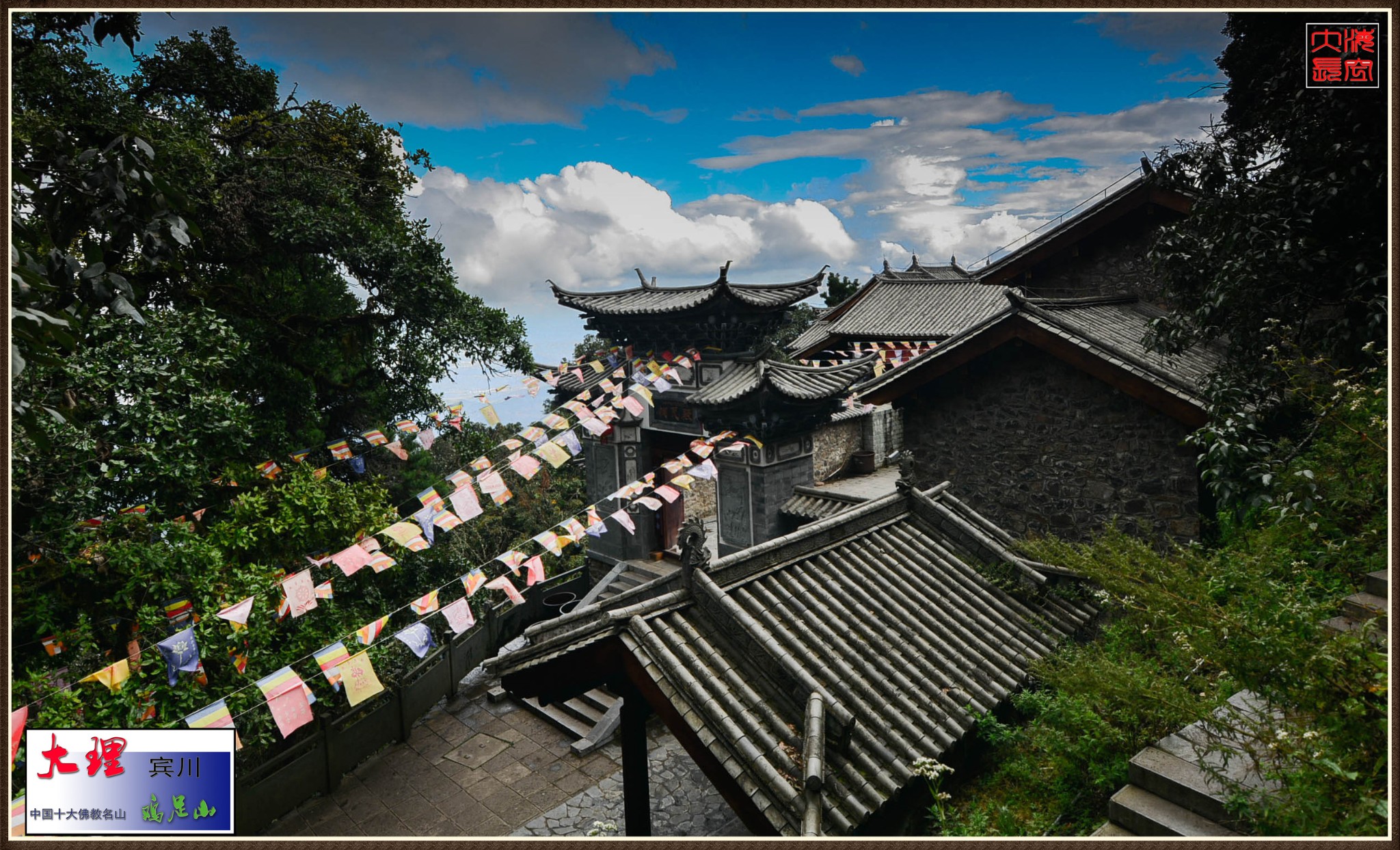 靈山佛都大理賓川雞足山