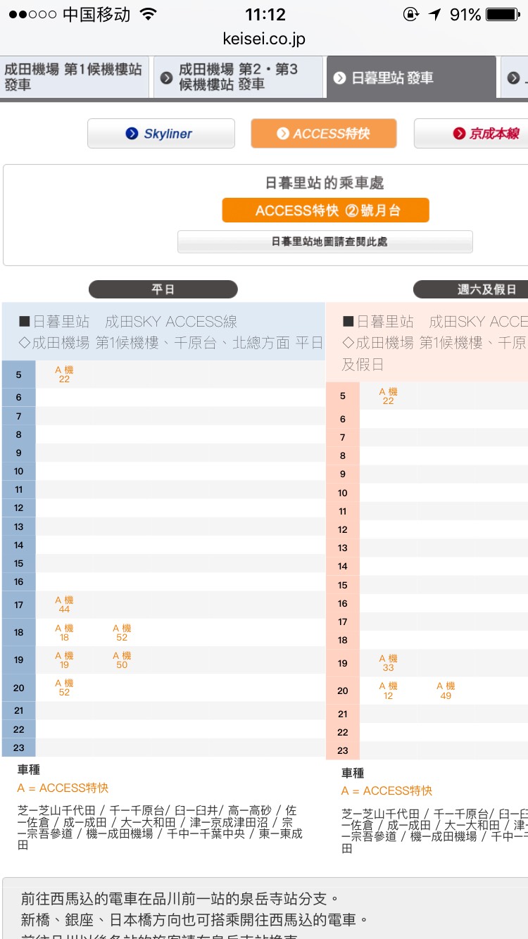 请问京成access市区到成田机场白天没有班次吗 马蜂窝