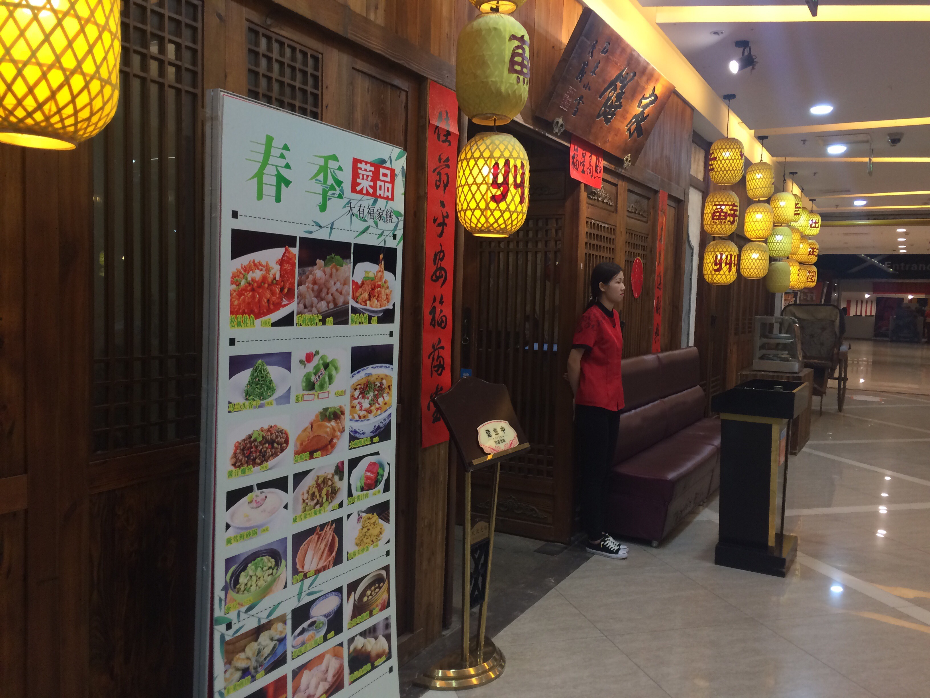 老苏州大有福家膳