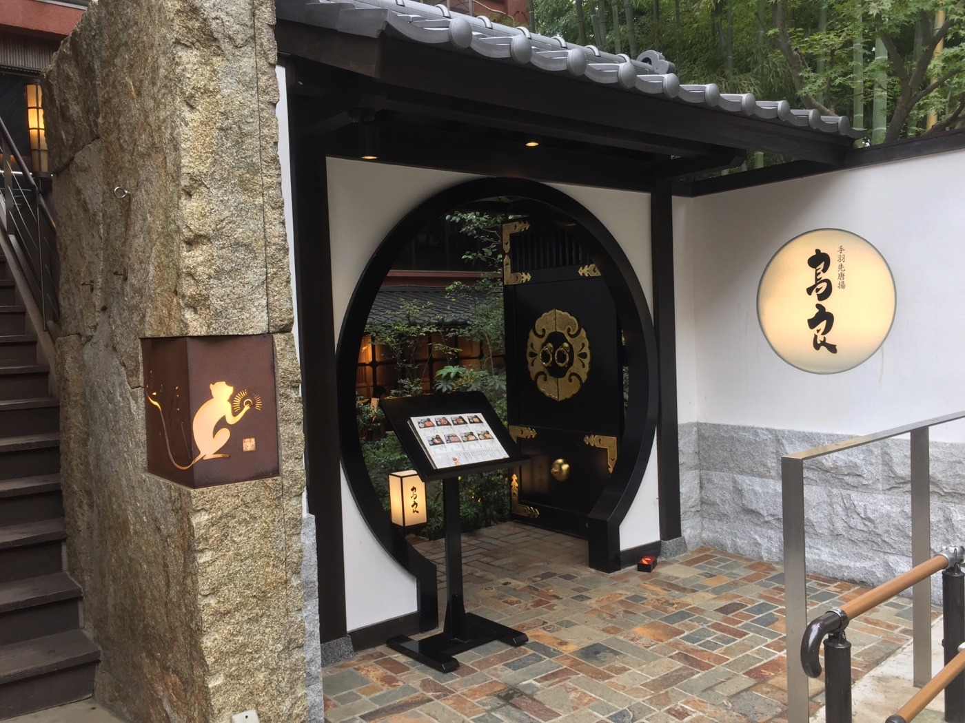 武藏野市美食-鸟良(吉祥寺4号店)