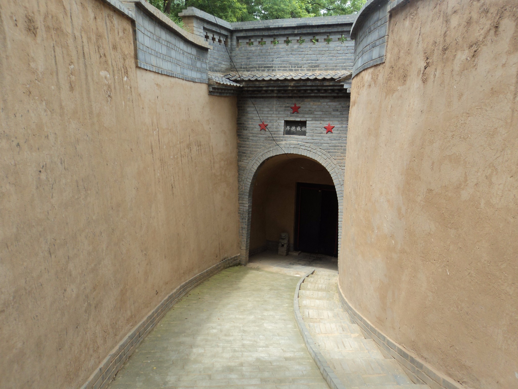 三原地坑院