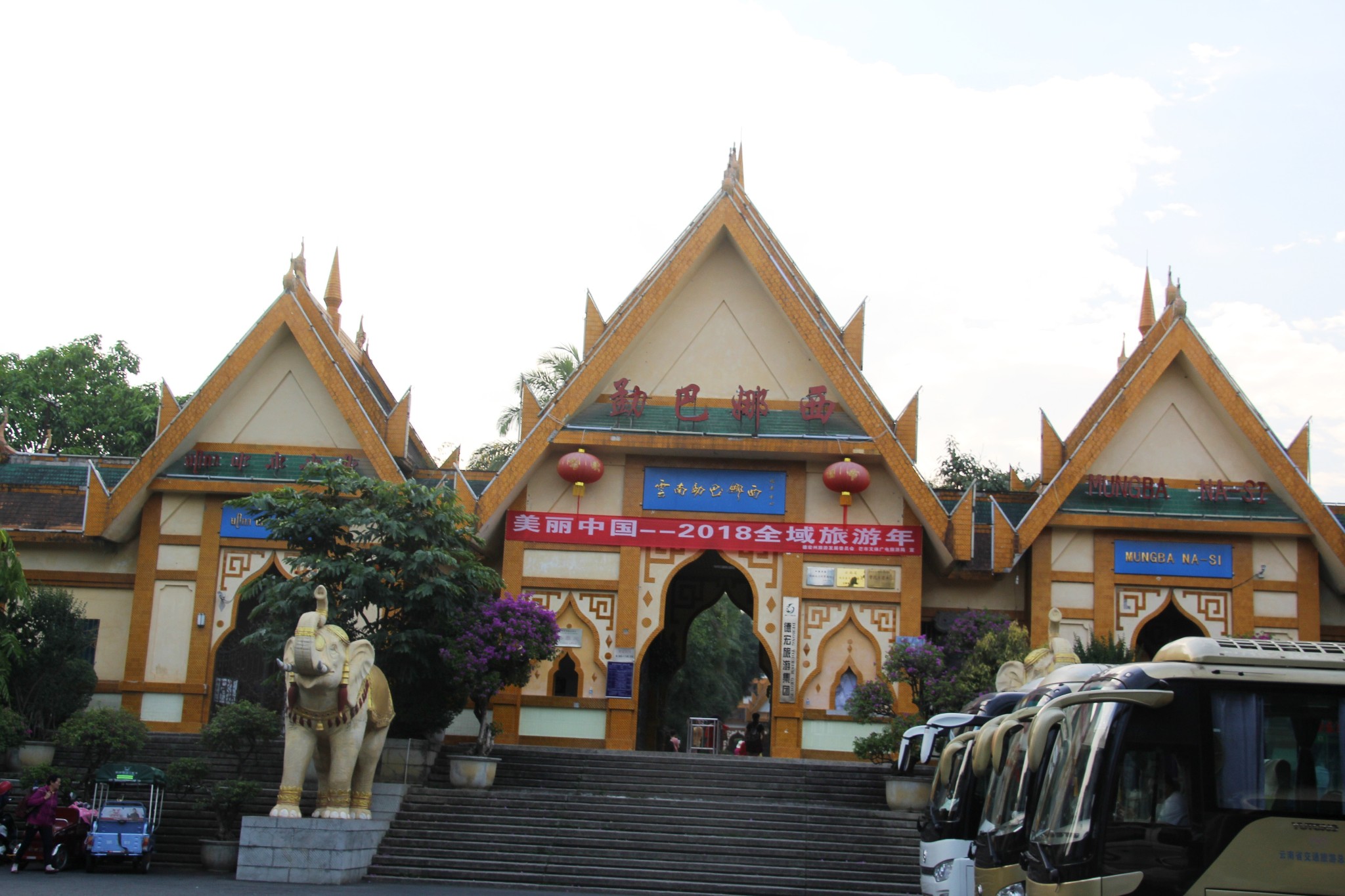 厚重之旅----西藏纪行之七:孔雀之乡----芒市