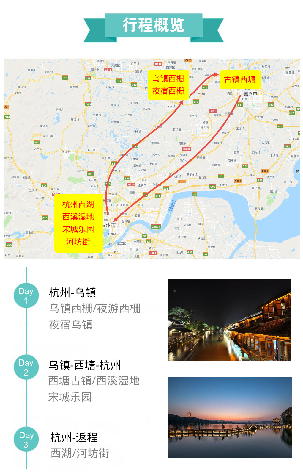 乌杭之恋3日浙江杭州乌镇天堂之旅（夜宿乌镇西栅赏梦幻水乡+聆听西湖的爱情故事+穿越千年之前的南宋杭州城）