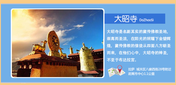 朝圣之地拉萨布达拉宫大昭寺一日游导游讲解无线耳机八廓街轻徒步多