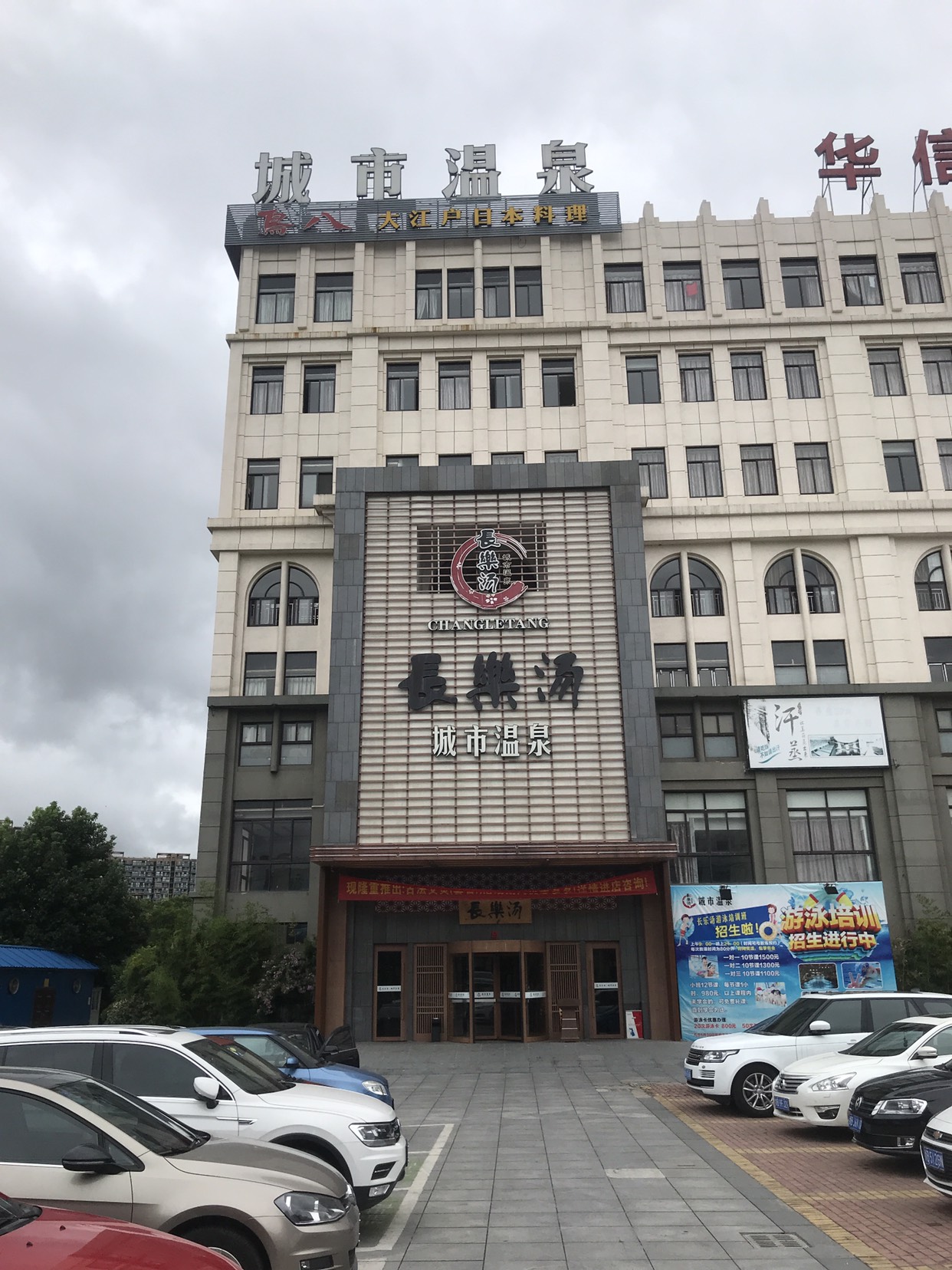 宁波娱乐-长乐汤城市温泉