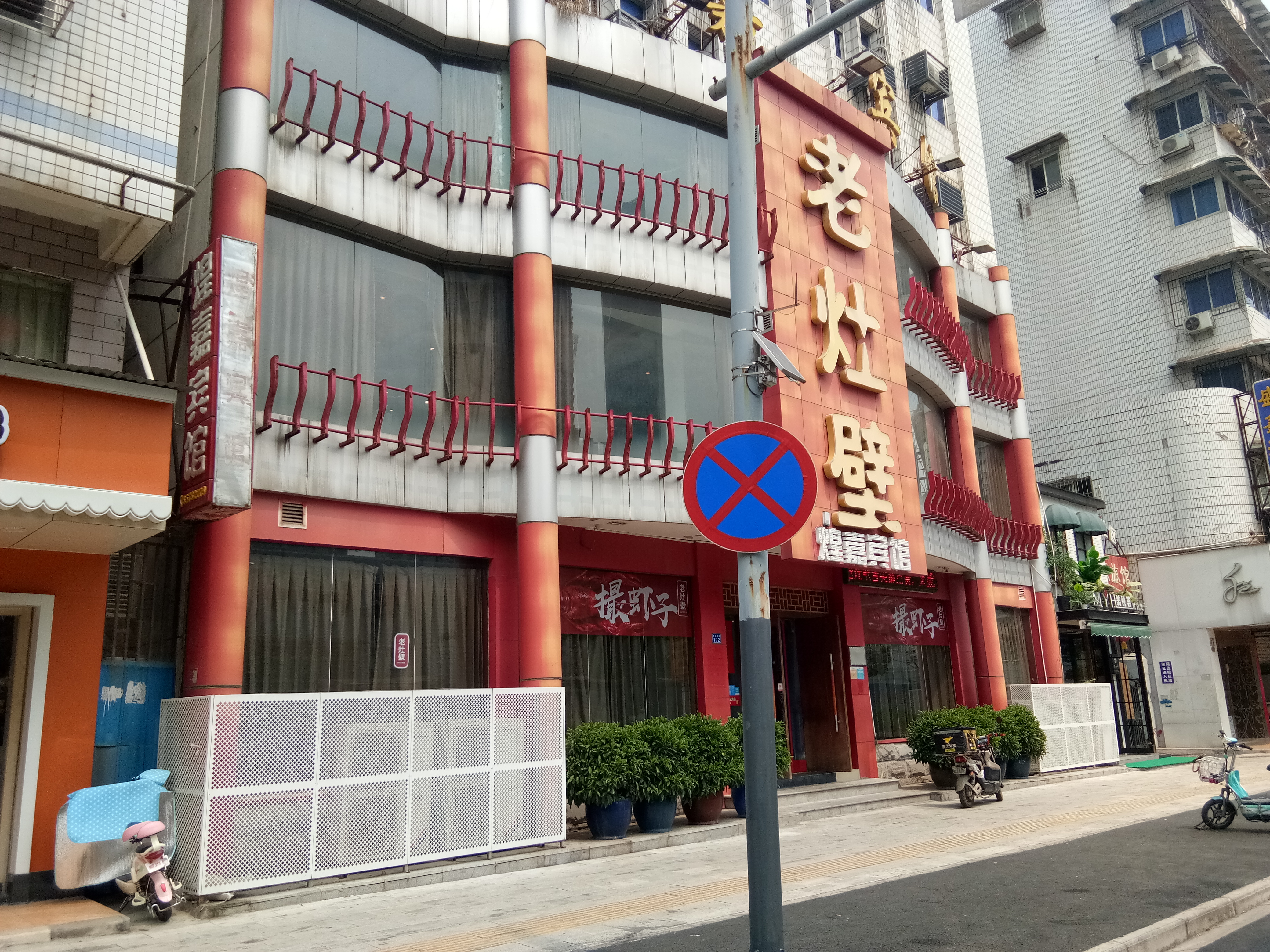 武汉美食-老灶壁(万松园店)