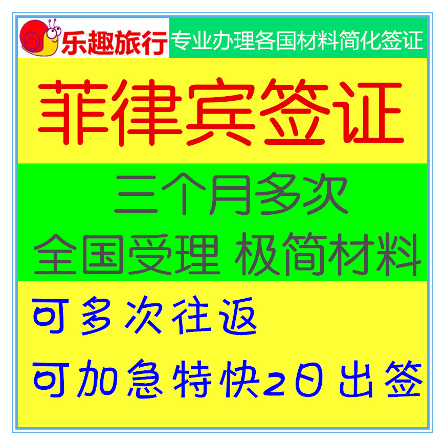 菲律宾签证办理加急需要多久_加急办理菲律宾签证_菲律宾签证办理加急要多久