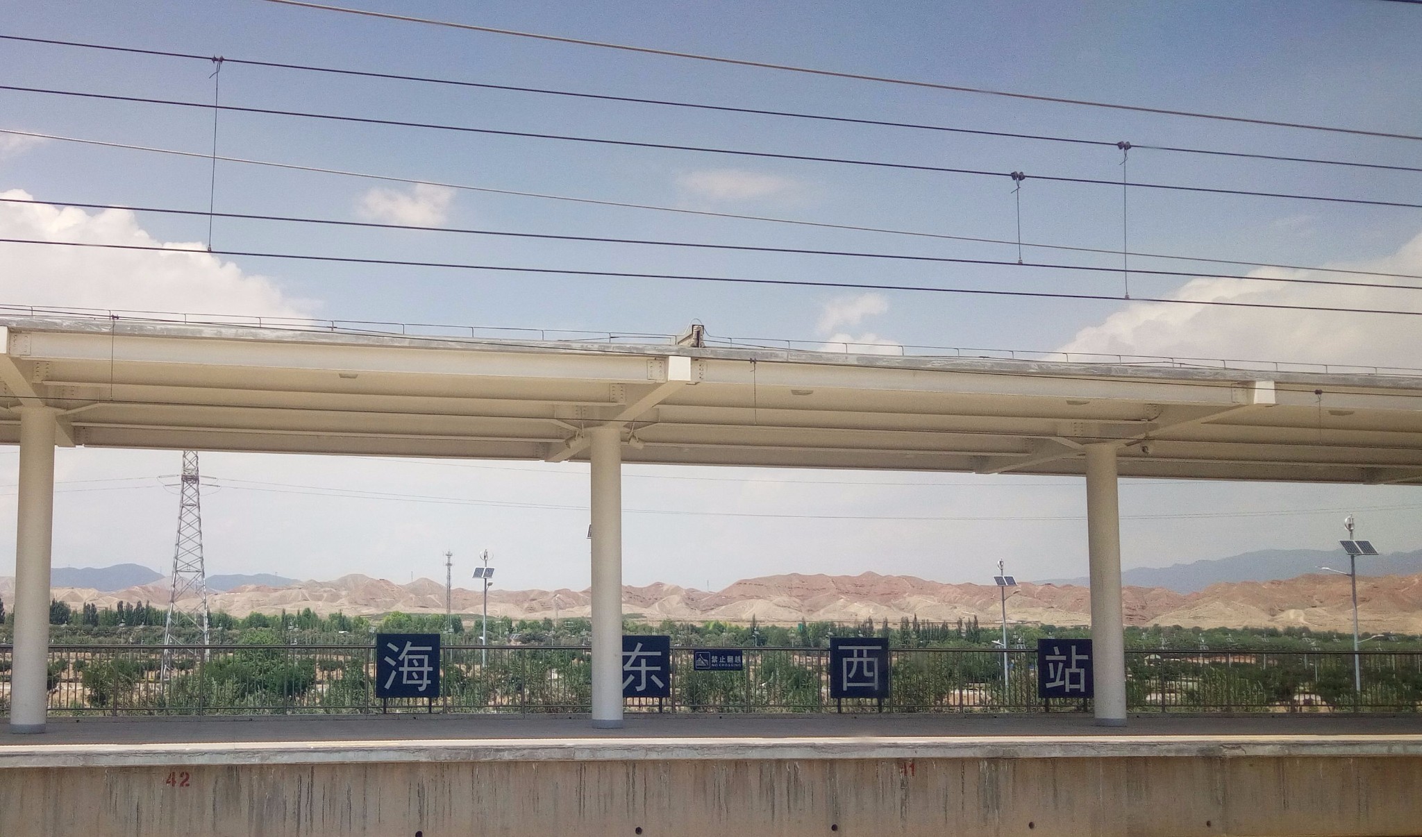 海东西站