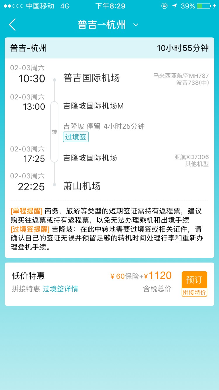 準備訂普吉回杭州的機票,這兒上面說要過境籤啥的,請問到了吉隆坡不