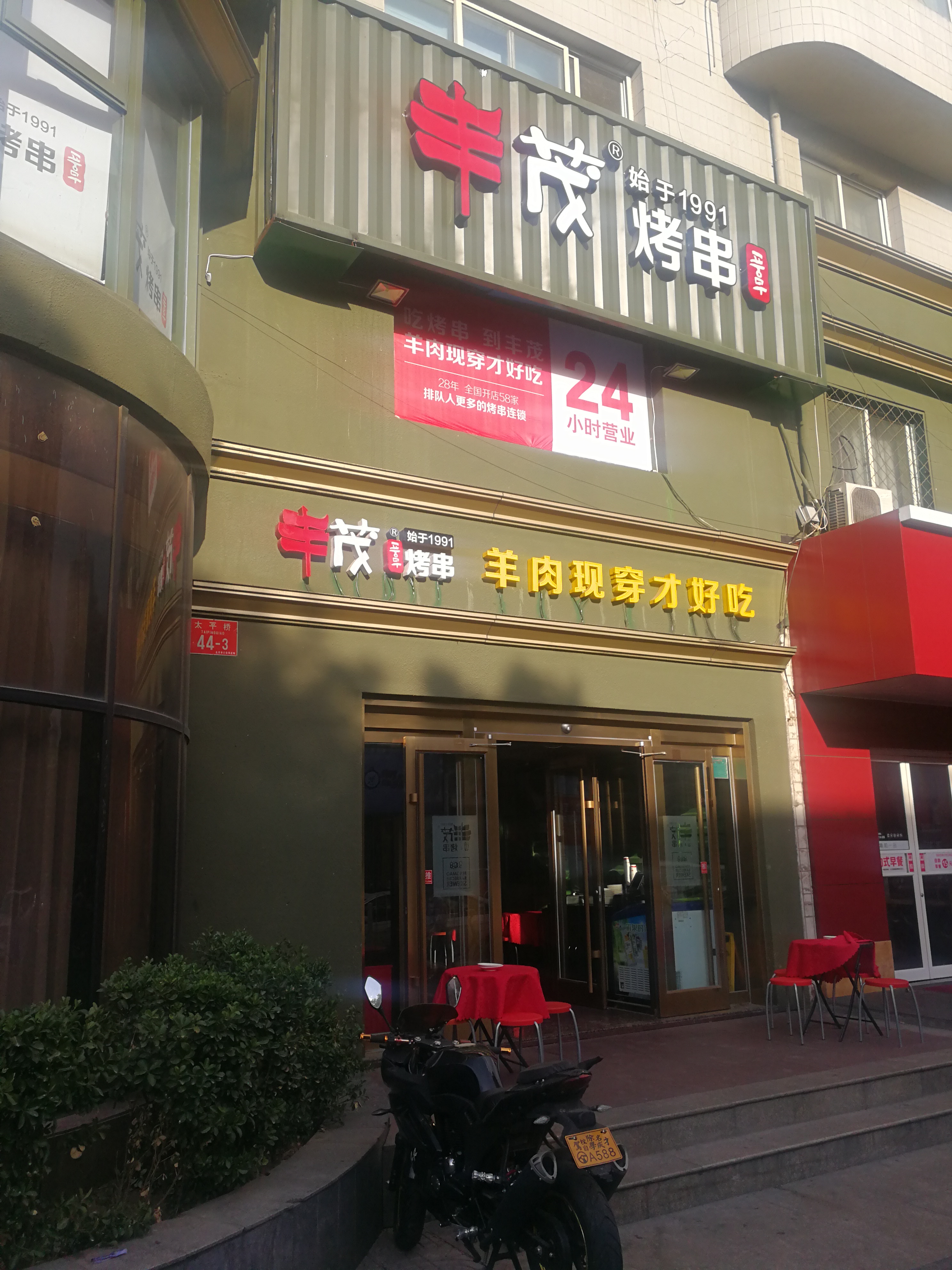 北京美食-丰茂烤串l羊肉现穿才好吃(太平桥路店)