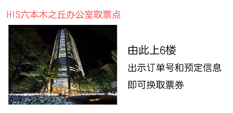 日本东京六本木新城观景台六本木之丘展望台入场券登顶skydeck露天展望台vip门票 含森美术馆 人气观景点 360度绝景 马蜂窝自由行