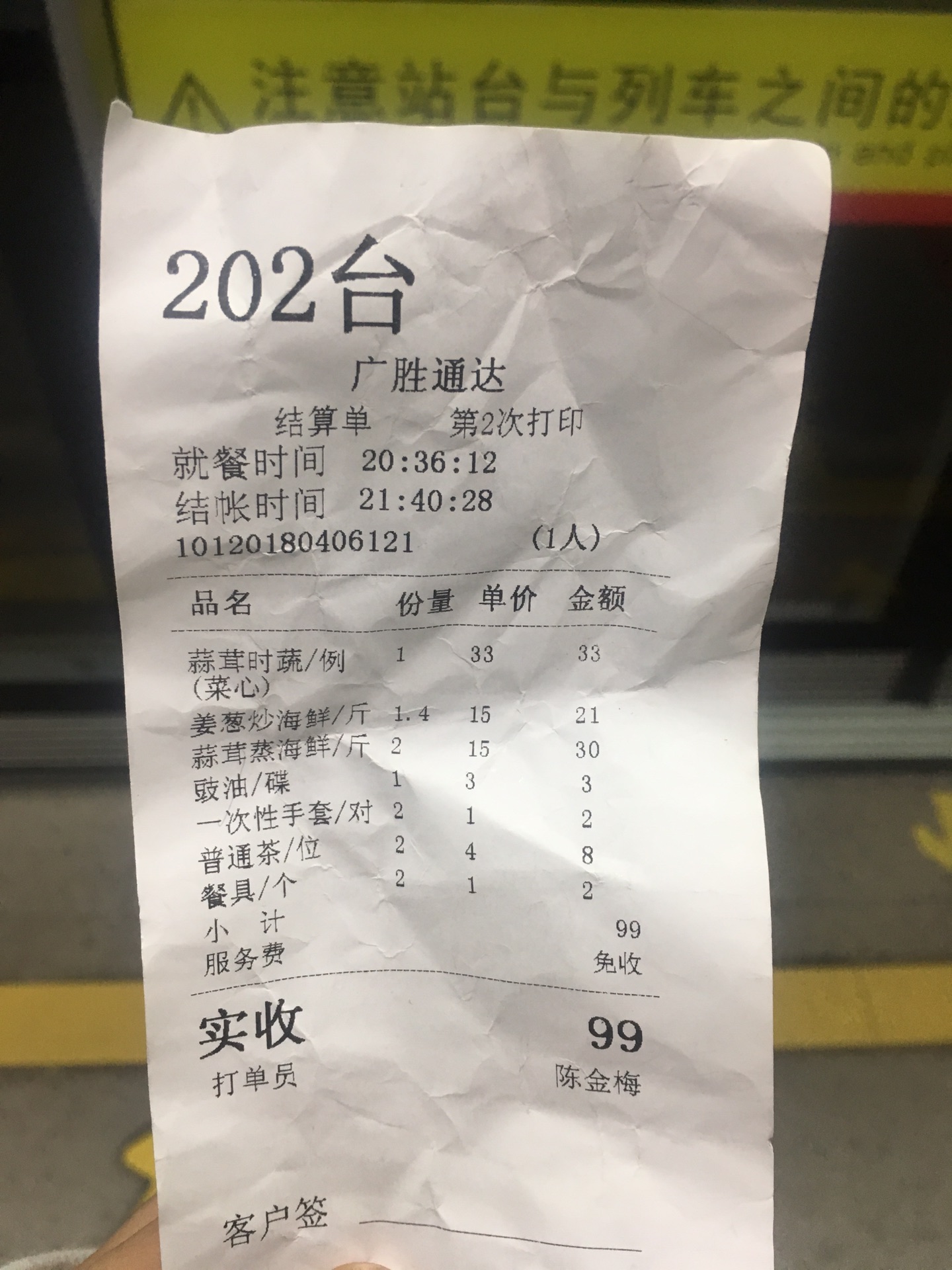 广州美食-广胜通达海鲜食府