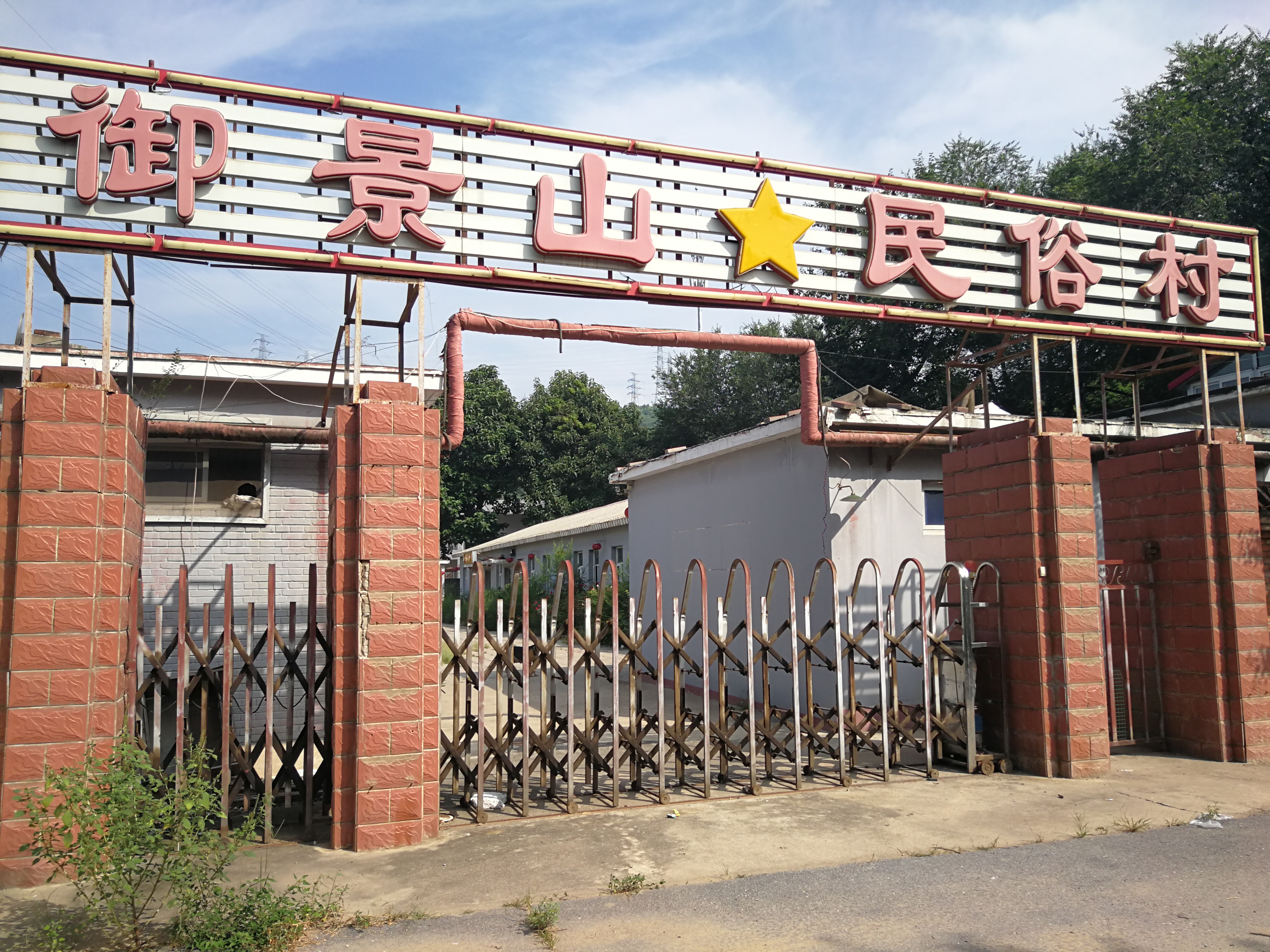 北京御景山庄村攻略,御景山庄村门票_地址,御景山庄村游览攻略 - 马