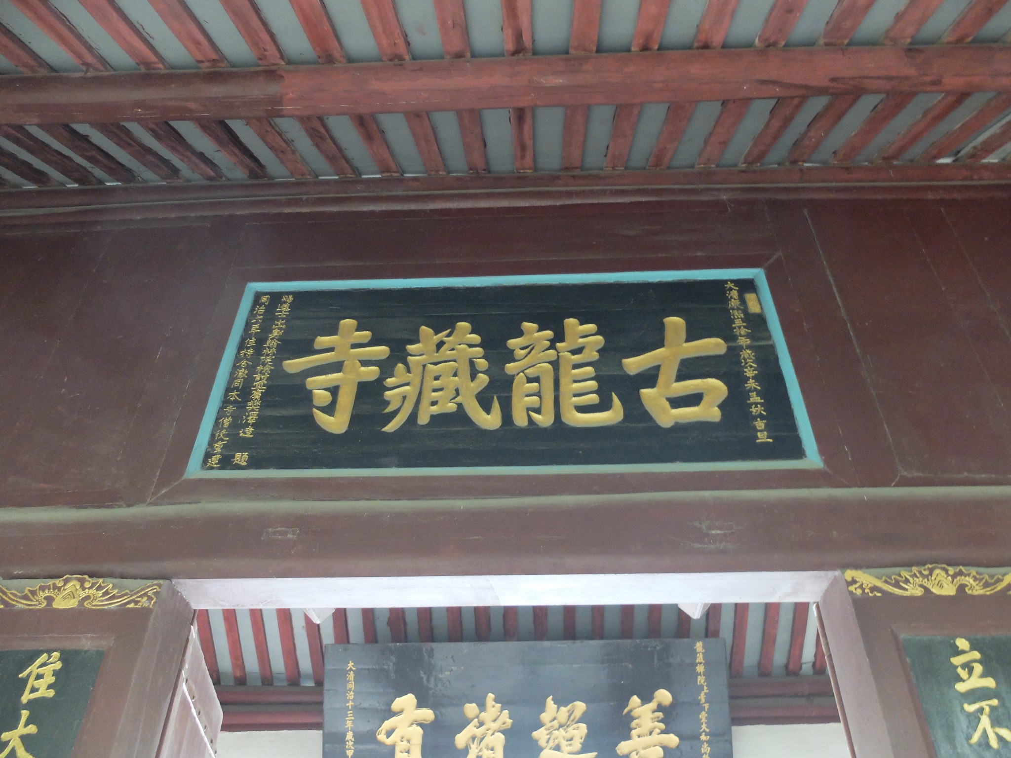 探访新繁龙藏寺