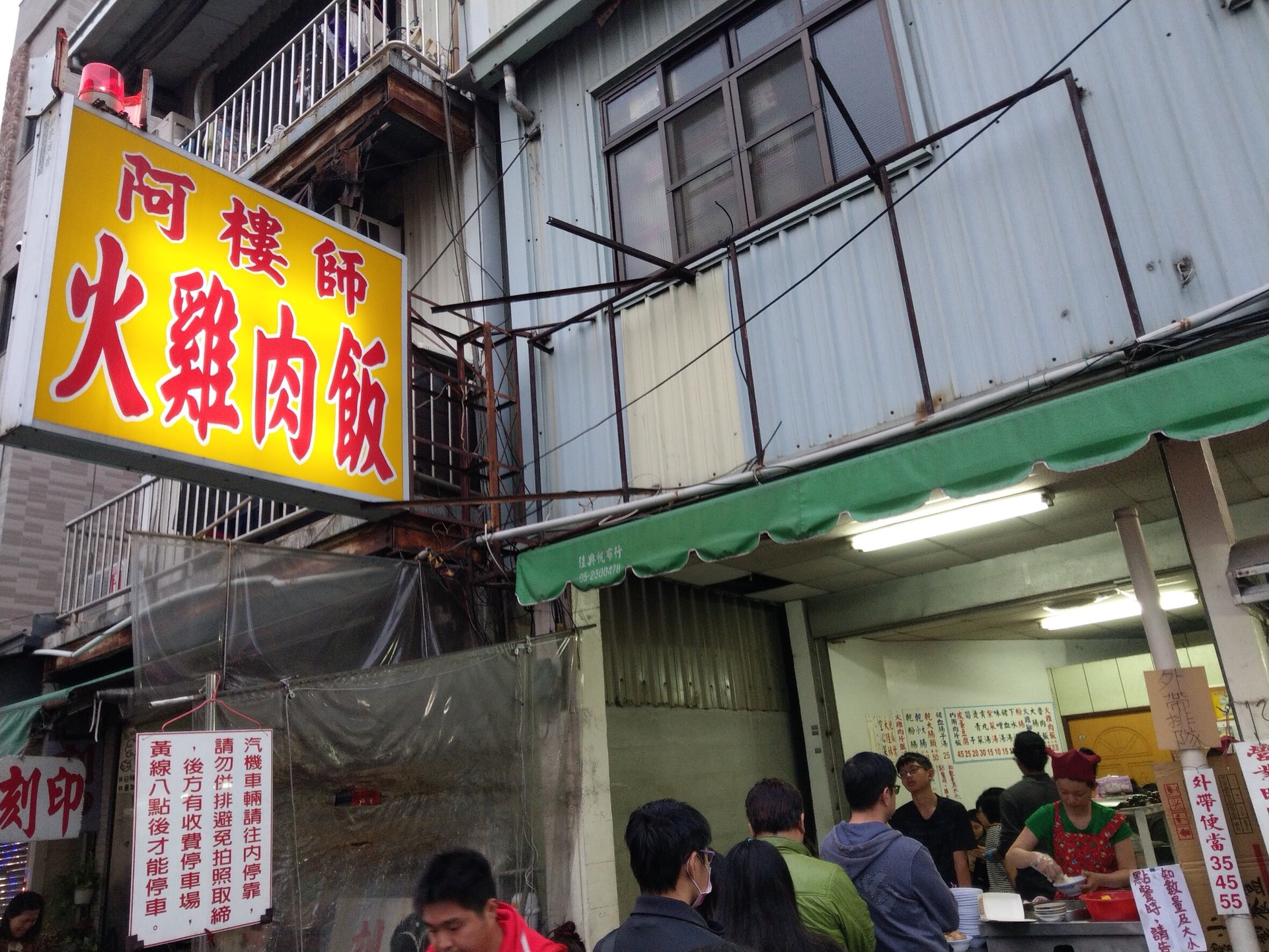 嘉义美食-阿楼师火鸡肉饭