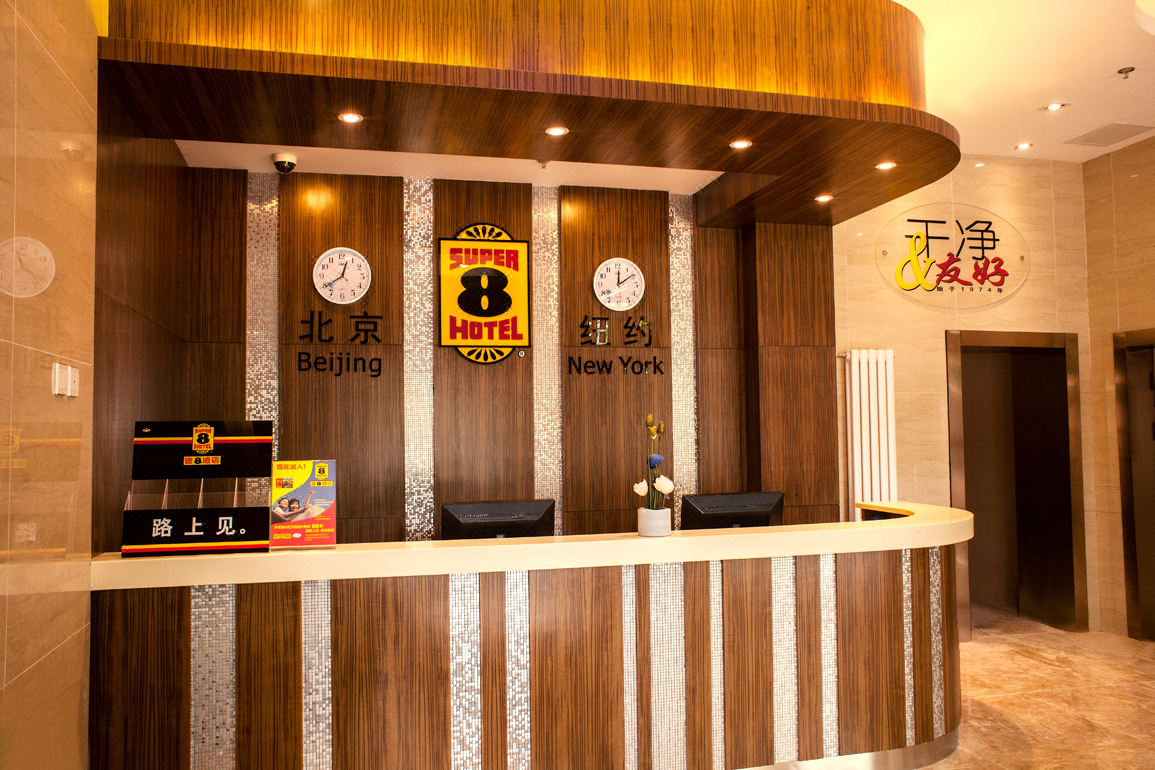 速8酒店(北京北海公园南门店) Super 8 Hotel (Beijing Beihai Park south gate branch)