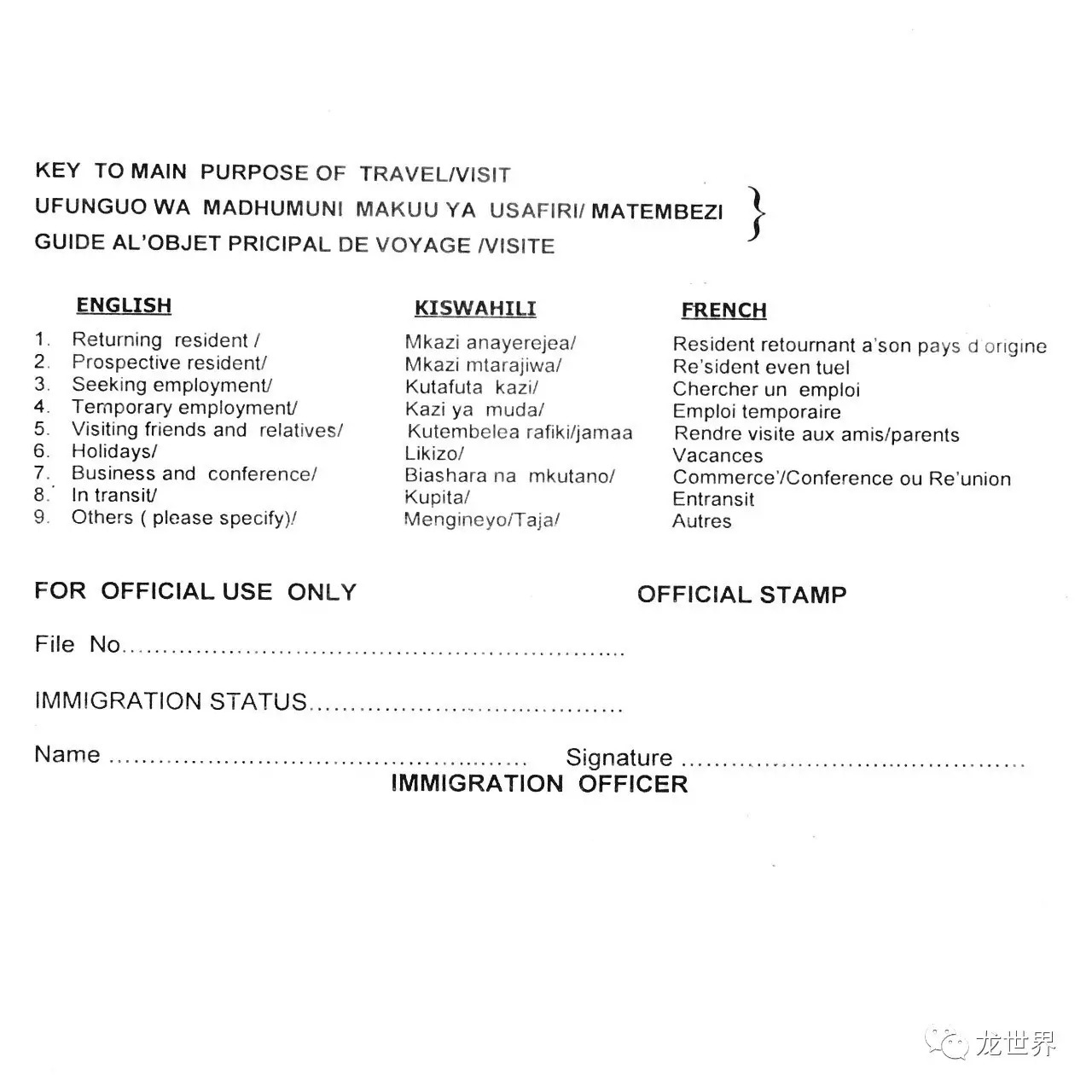 来坦桑尼亚旅游,入境时你不可忽视的两件事