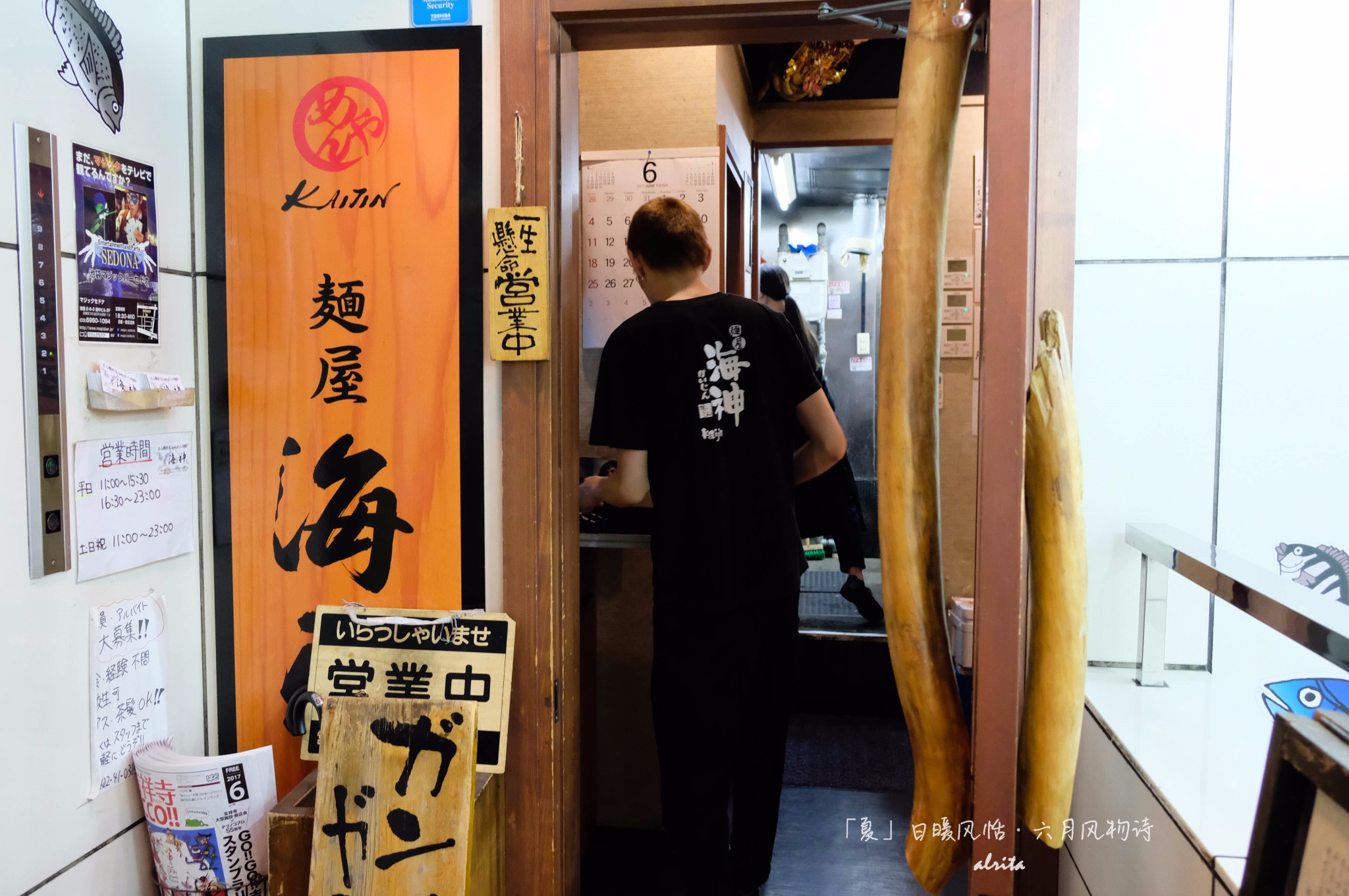 武藏野市美食-麺屋海神(吉祥寺店)