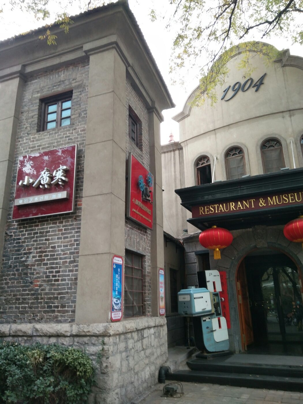 小广寒.电影艺术餐厅(经三路店)