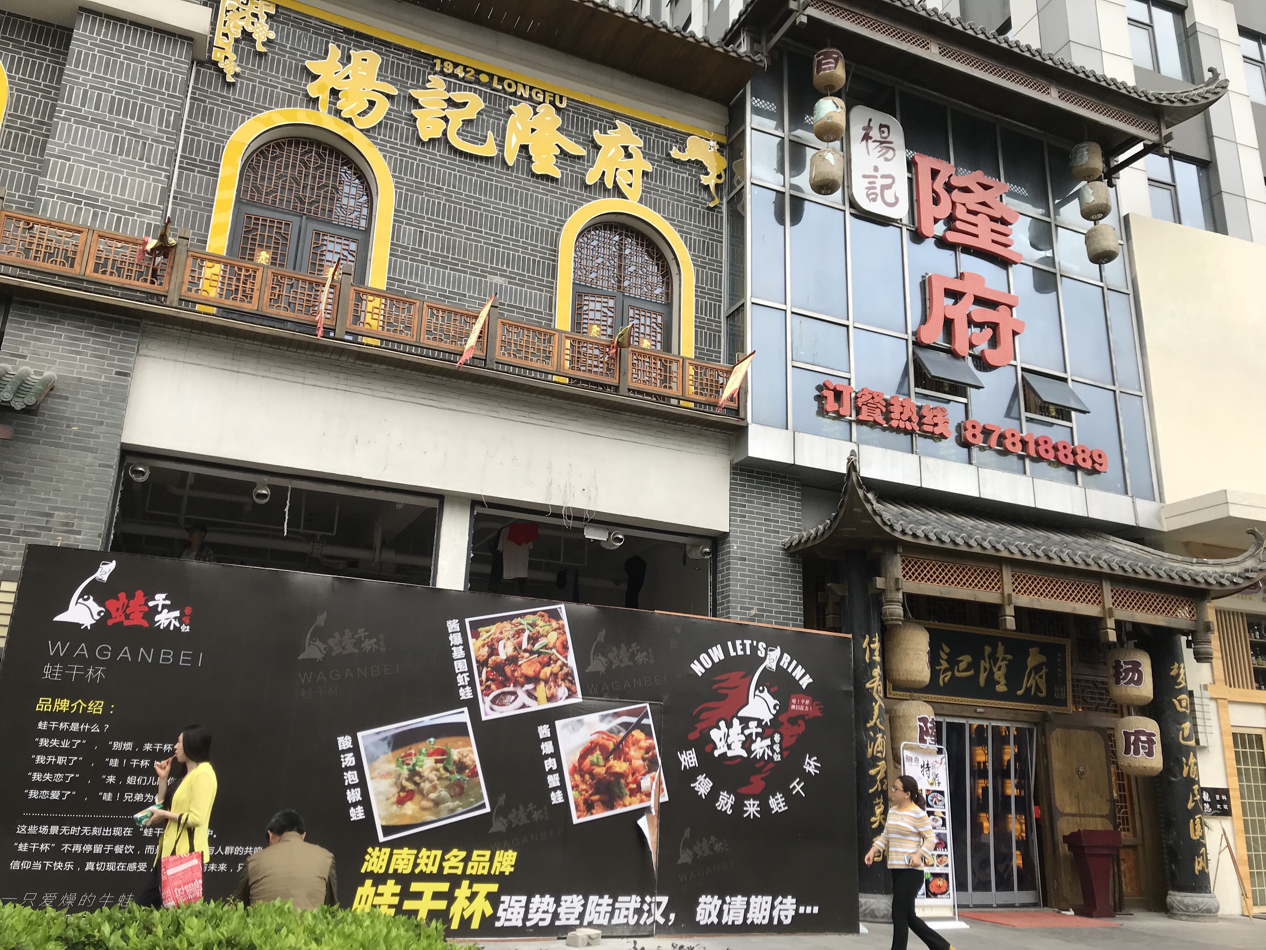 武汉美食-杨记隆府(汉街店)