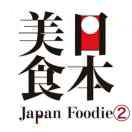 日本美食
