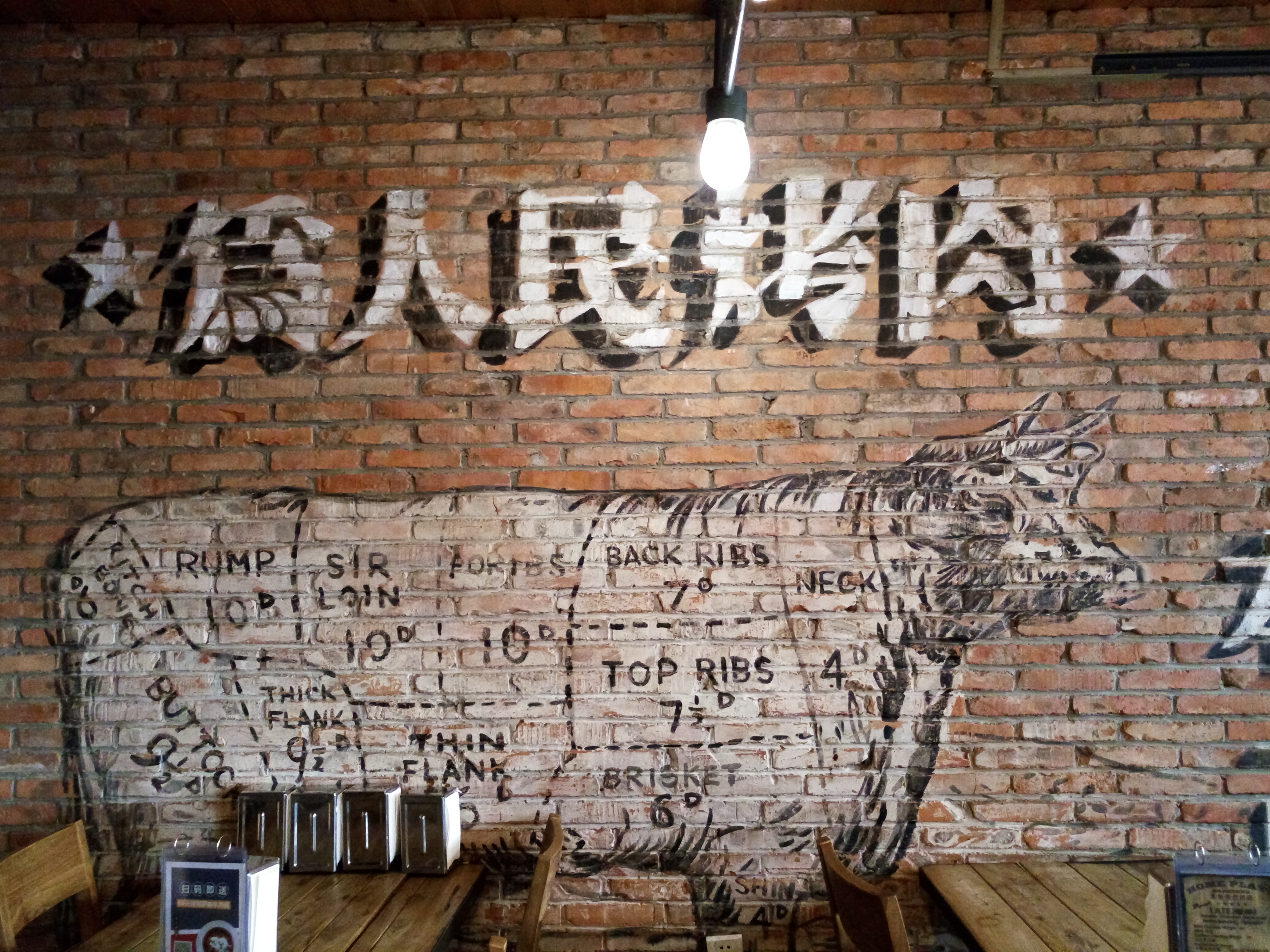 北京美食-本垒美式烤肉(三里屯店)