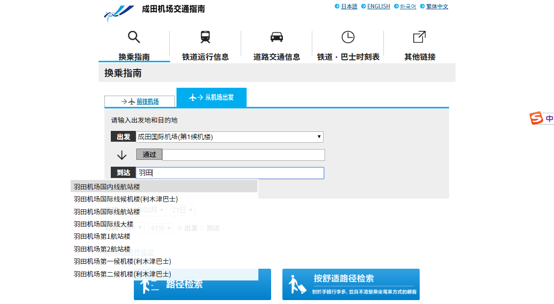 请问 日本东京成田机场到羽田机场怎么去 马蜂窝