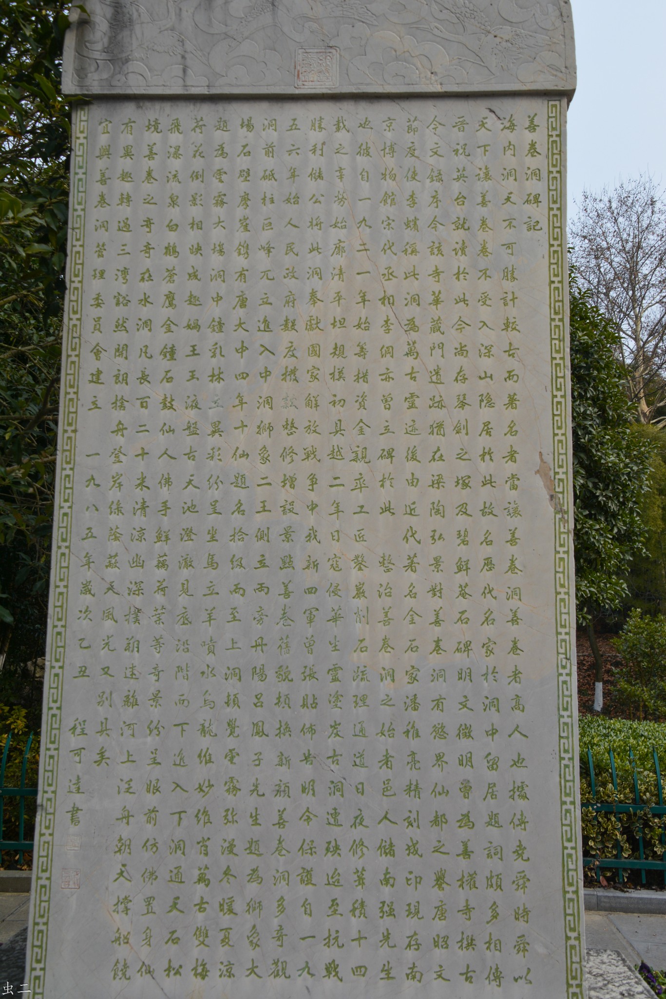 宜兴善卷洞祝英台读书处国山碑善权寺