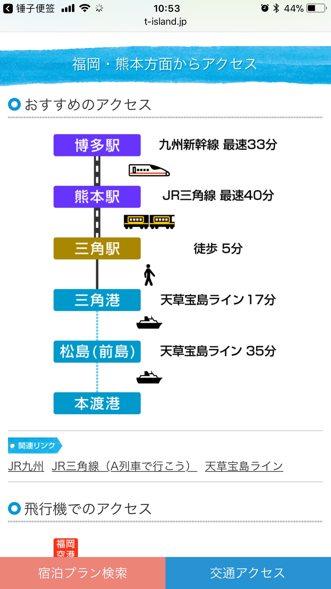 九州自助遊攻略