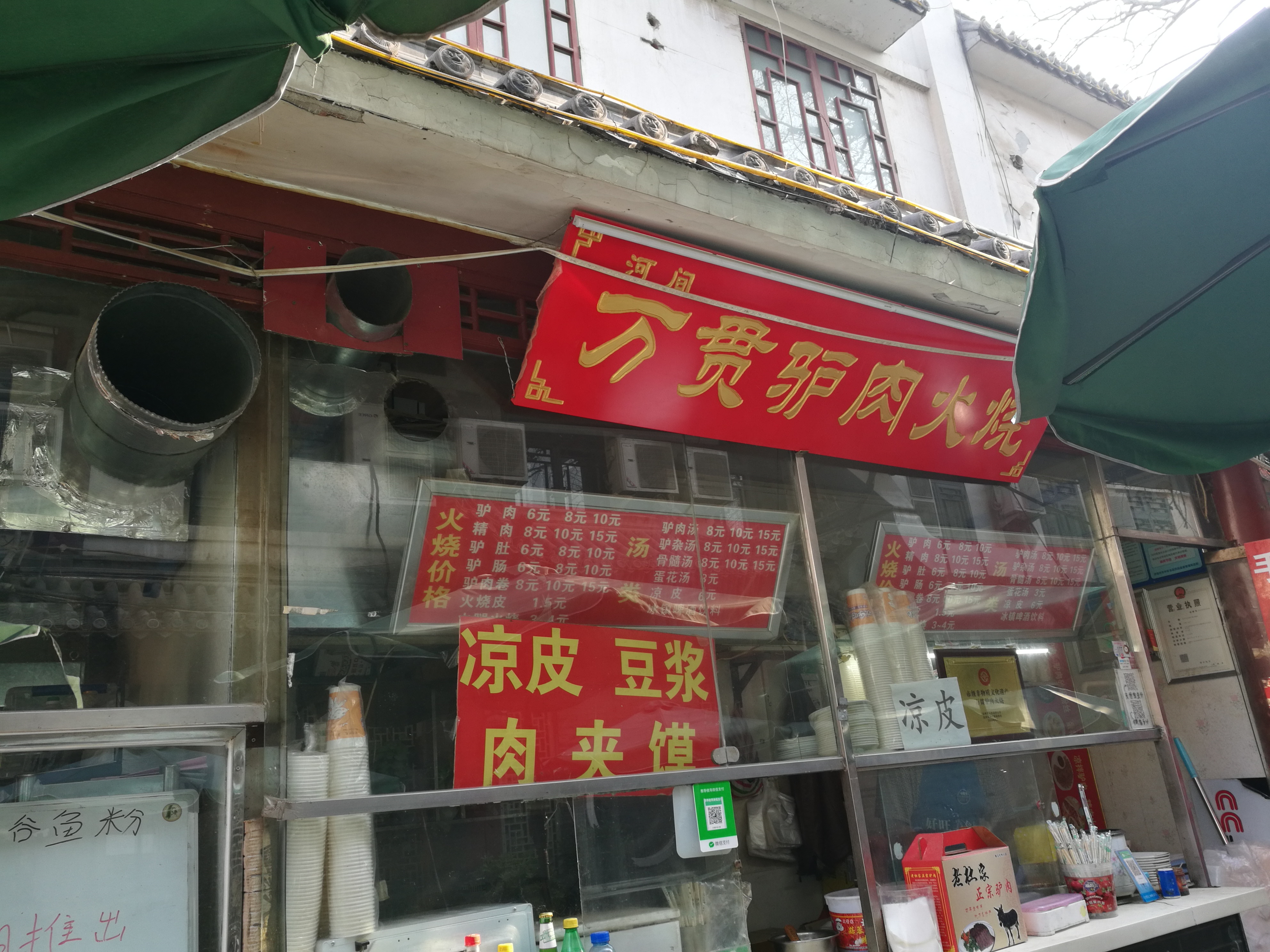 正宗河间万贯驴肉火烧(大观园店)