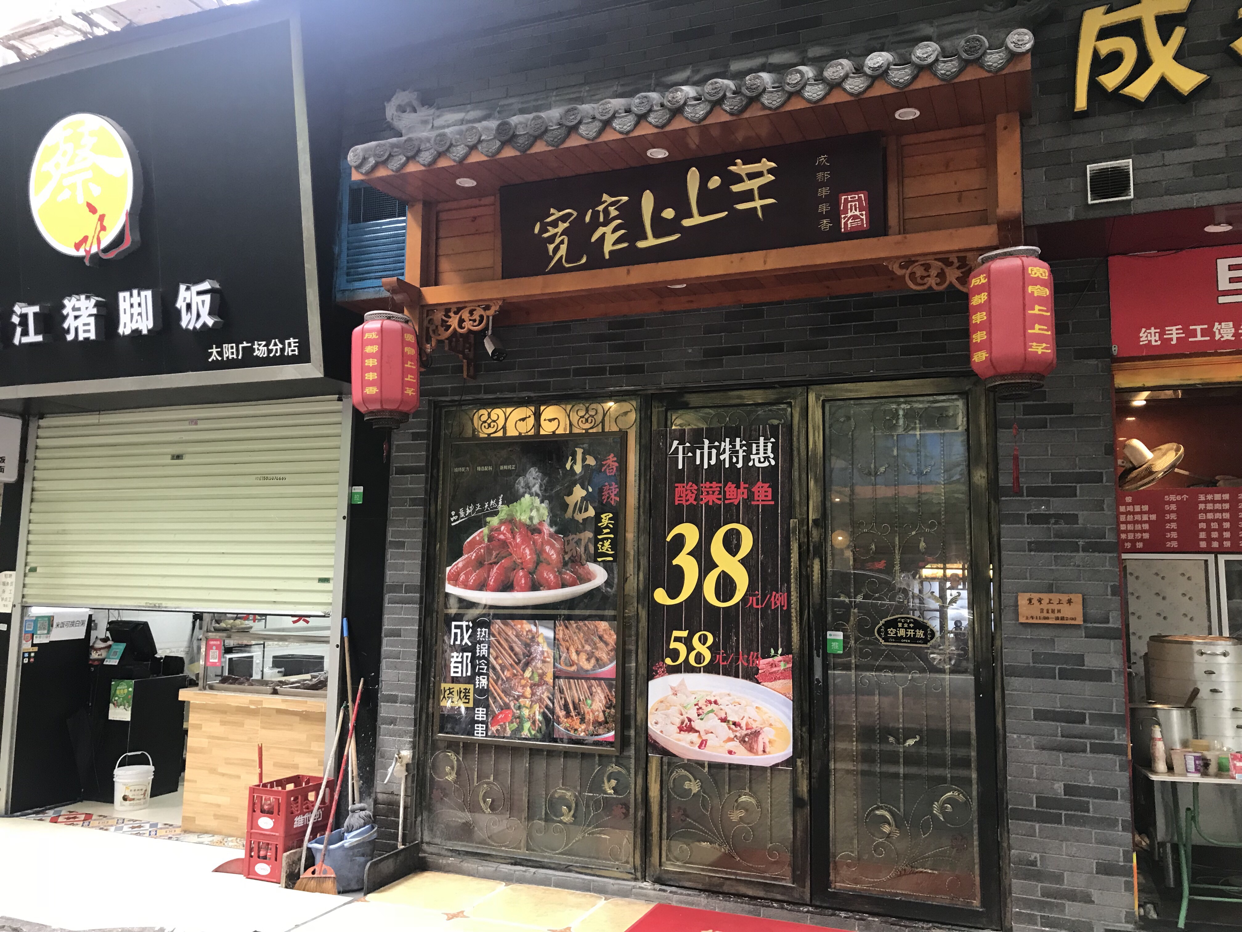 广州美食-宽窄上上芊成都串串香