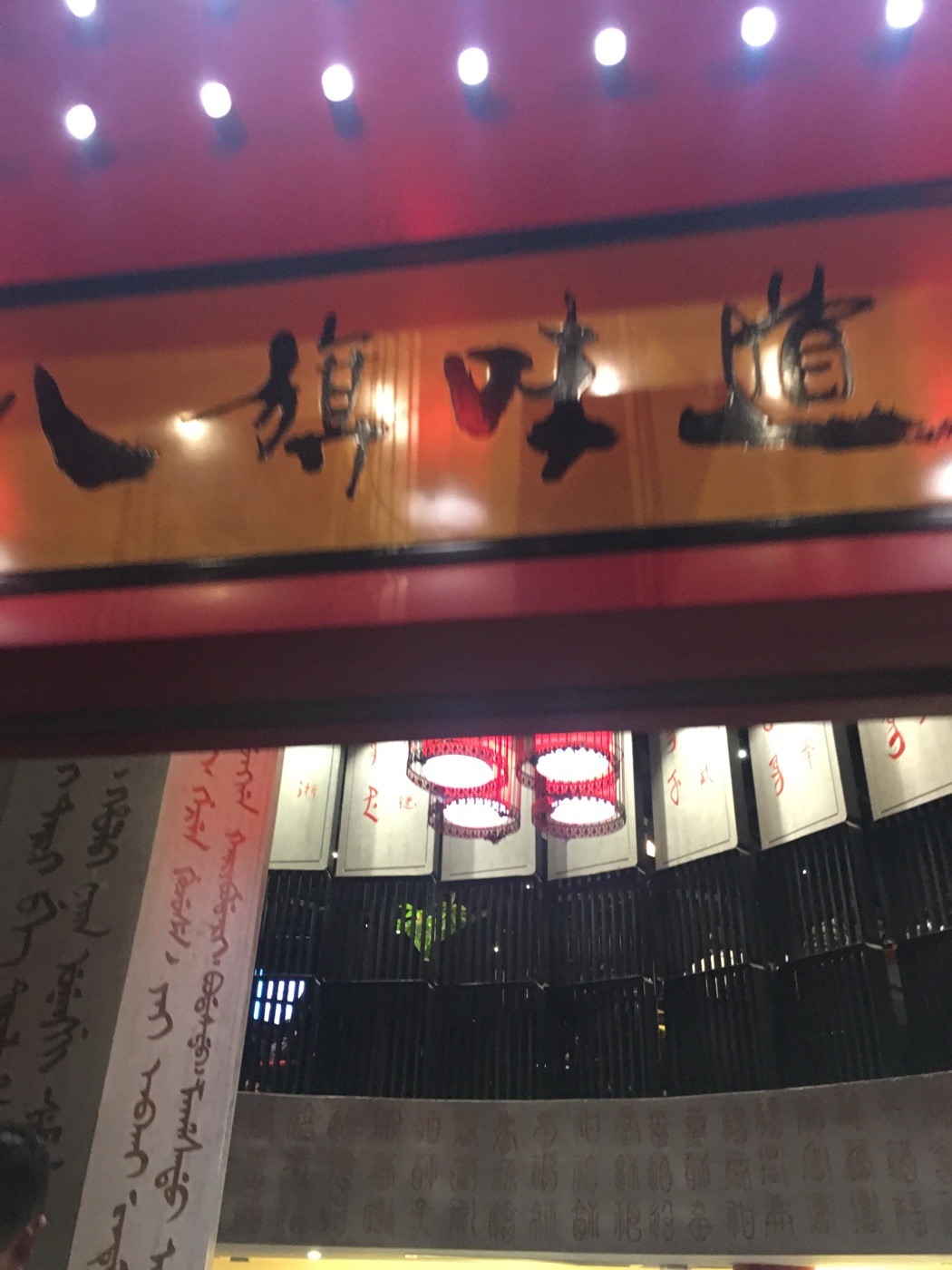 尚北八旗味道(奥体店)