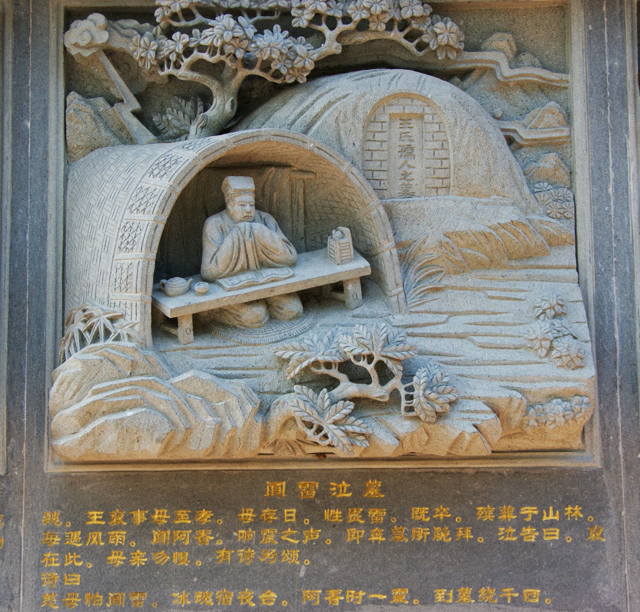 (4)闻雷泣墓(3)涤亲溺器(2)哭竹生笋(1)刻木事亲二十四孝7,八大处公园