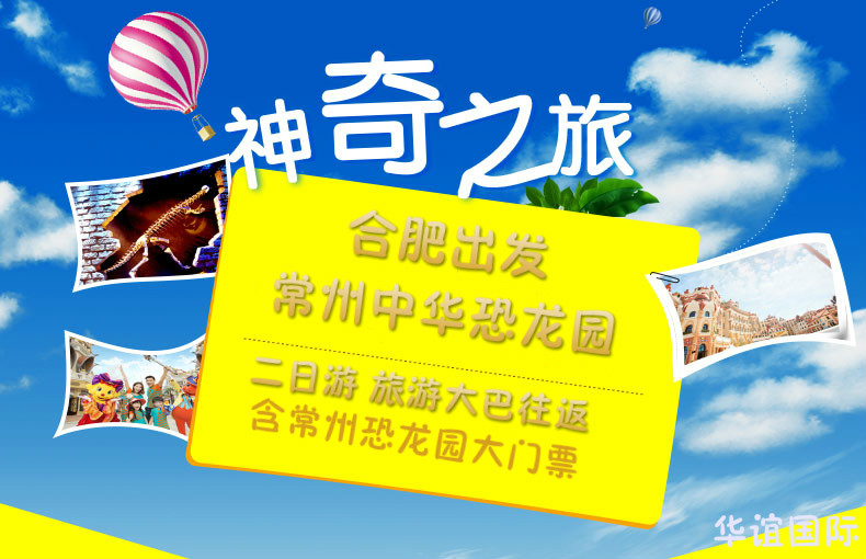 推荐理由产品介绍已下线--常州恐龙园二次入园大门票包含项目合肥出发